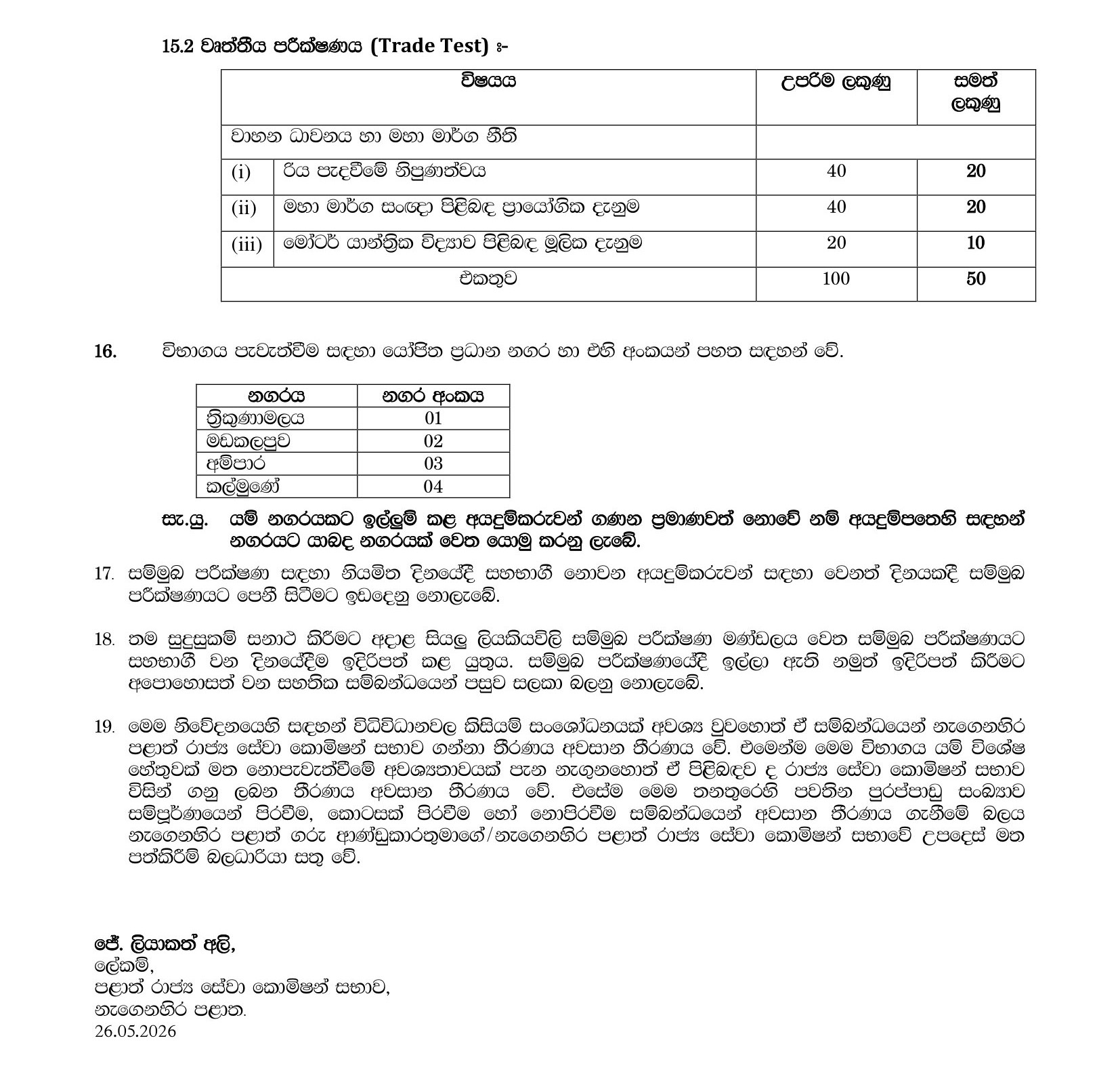 Driver (Limited) - Provincial Council Public Service Commission - Eastern Province