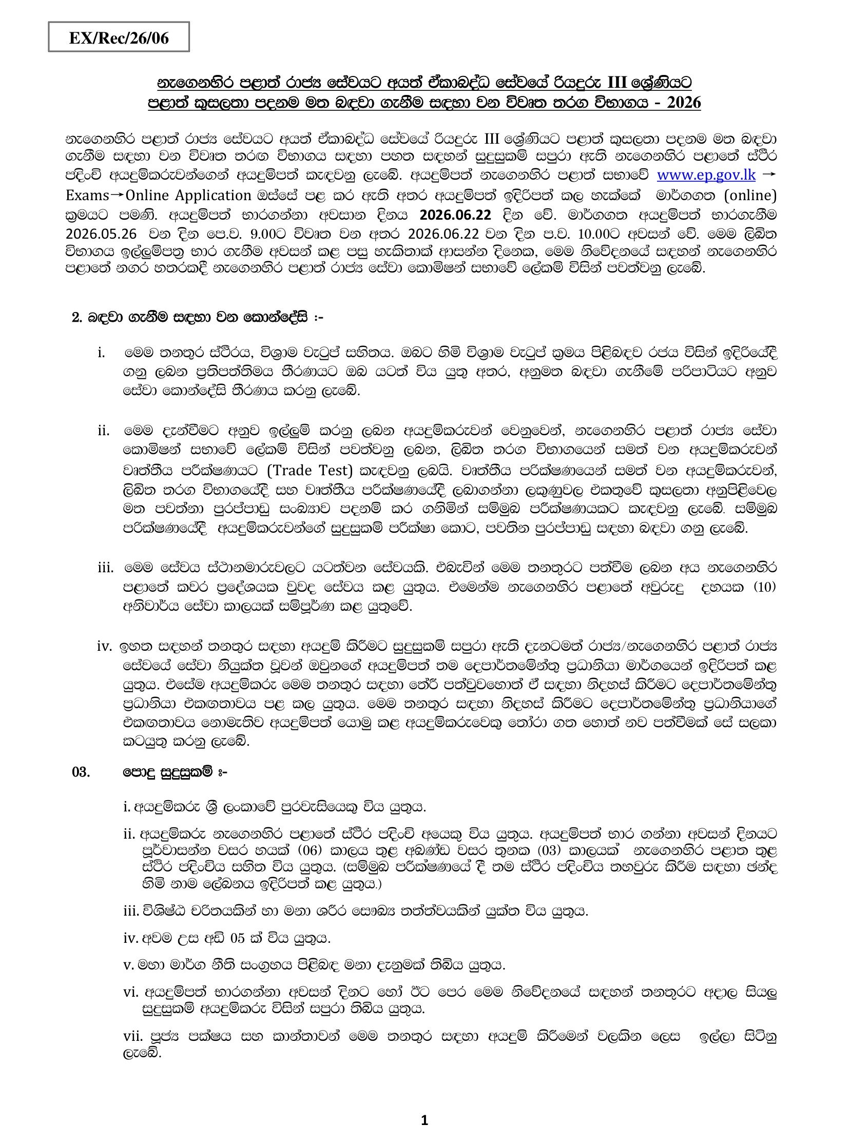 Driver (Open) - Provincial Council Public Service Commission - Eastern Province