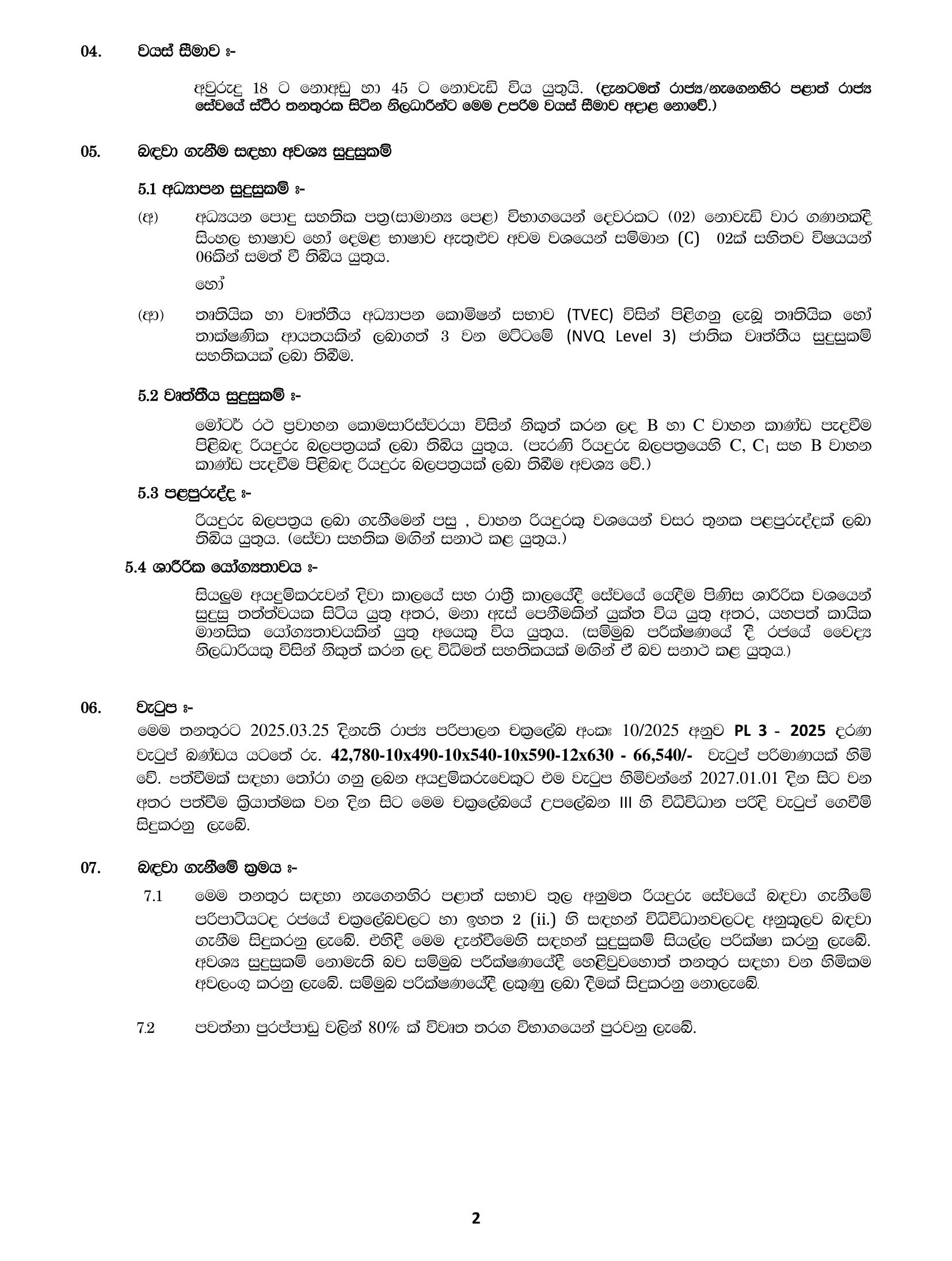 Driver (Open) - Provincial Council Public Service Commission - Eastern Province