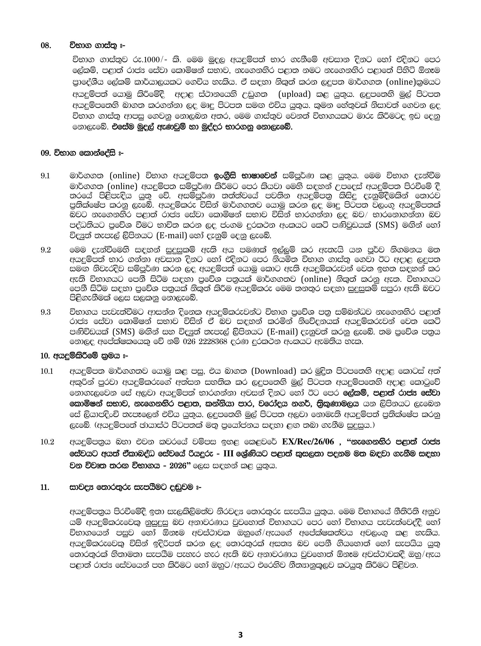 Driver (Open) - Provincial Council Public Service Commission - Eastern Province