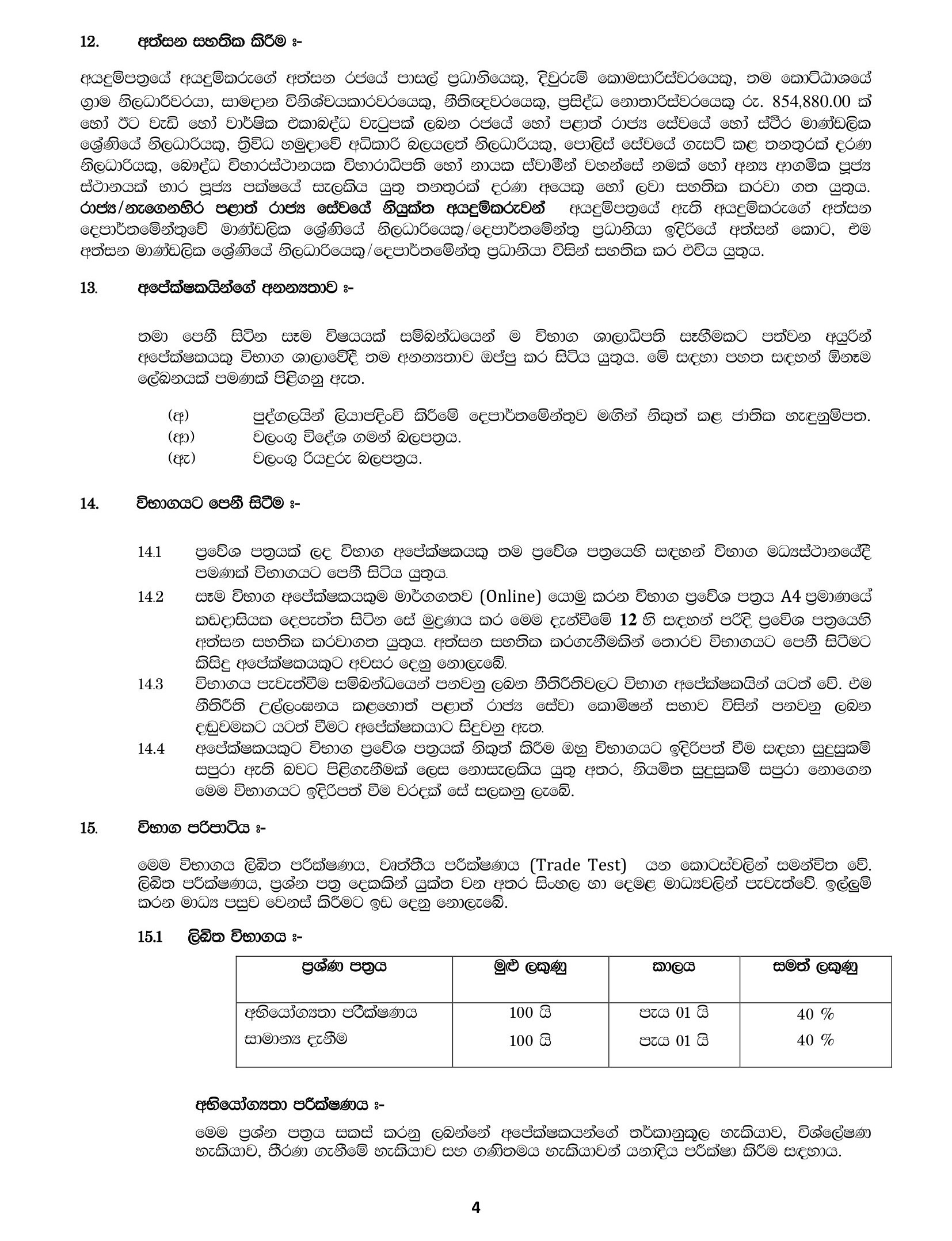 Driver (Open) - Provincial Council Public Service Commission - Eastern Province