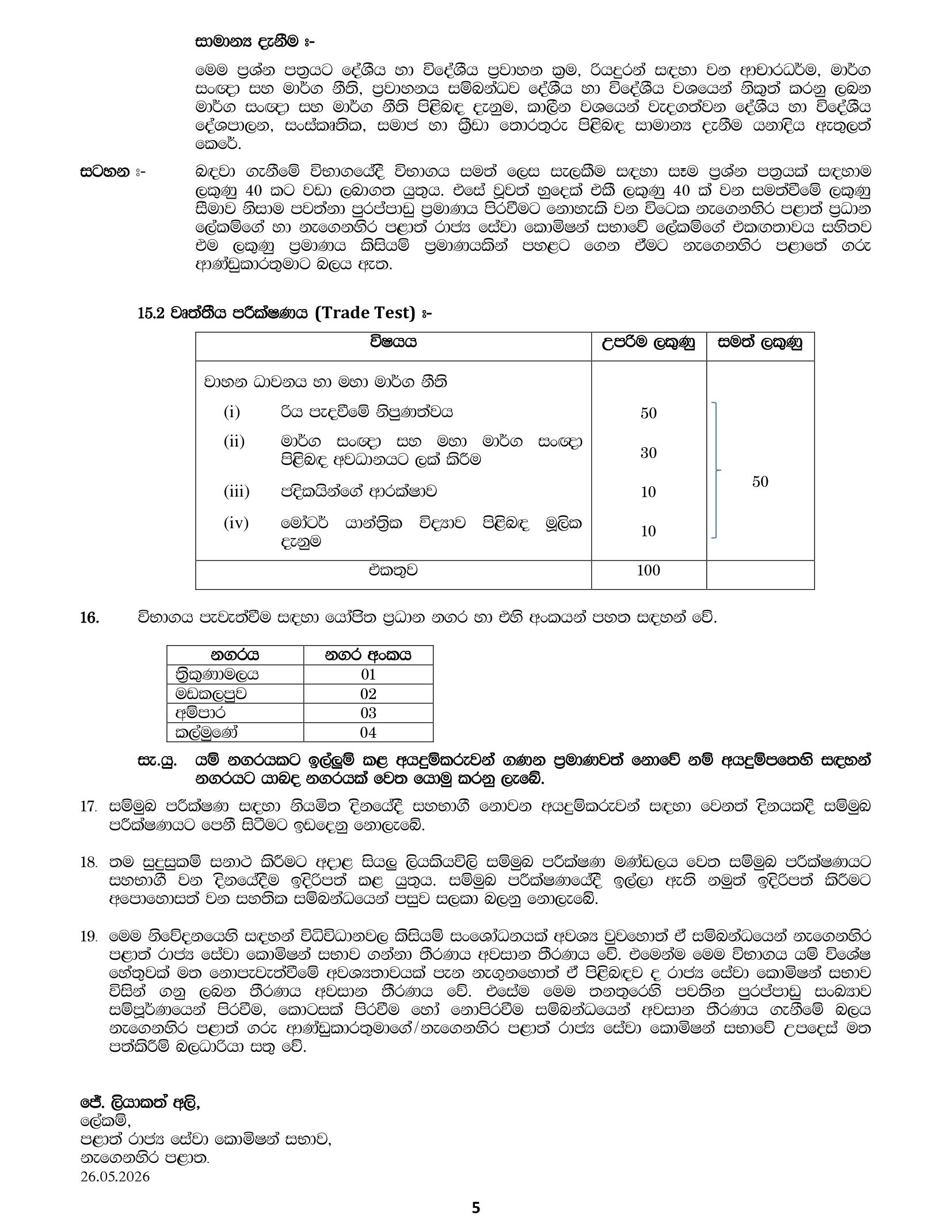 Driver (Open) - Provincial Council Public Service Commission - Eastern Province