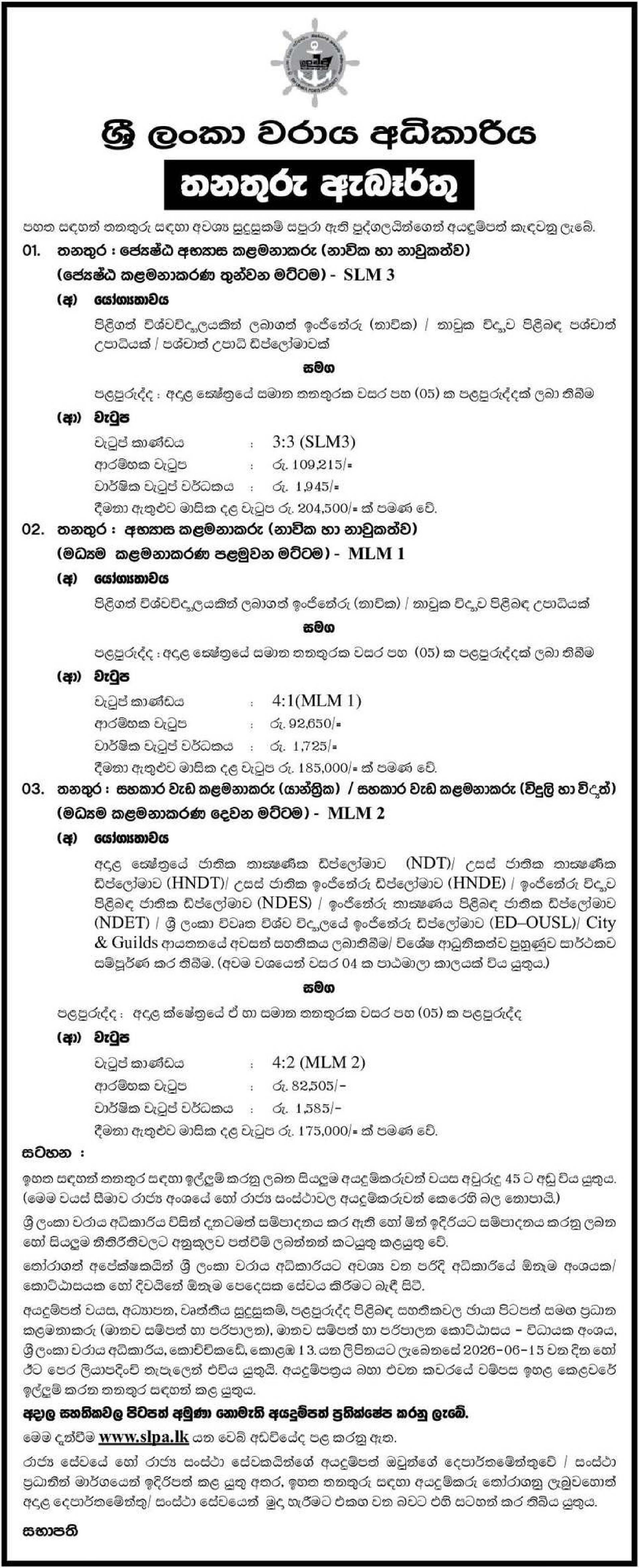 Senior Training Manager, Training Manager, Assistant Works Manager - Sri Lanka Ports Authority