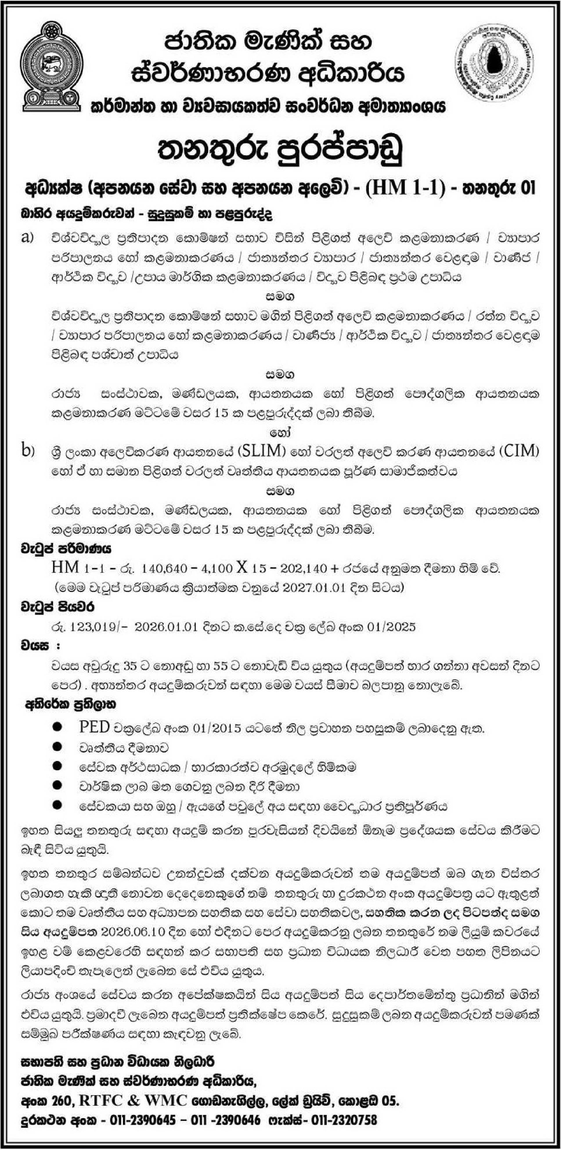 Director (Export Services & Export Marketing) - National Gem & Jewellery Authority