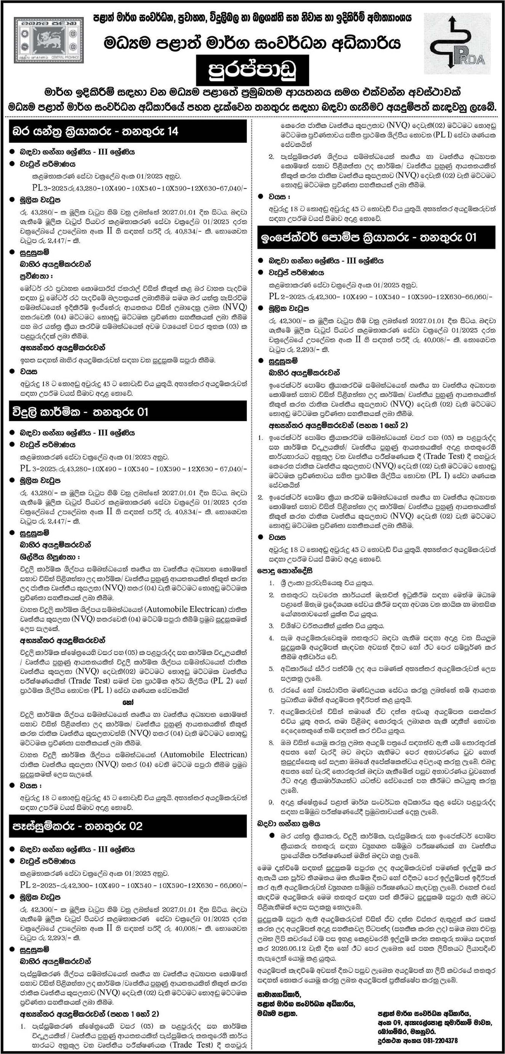 Heavy Machine Operator, Electrician, Welder, Injector Pump Operator - Central Provincial Road Development Authority