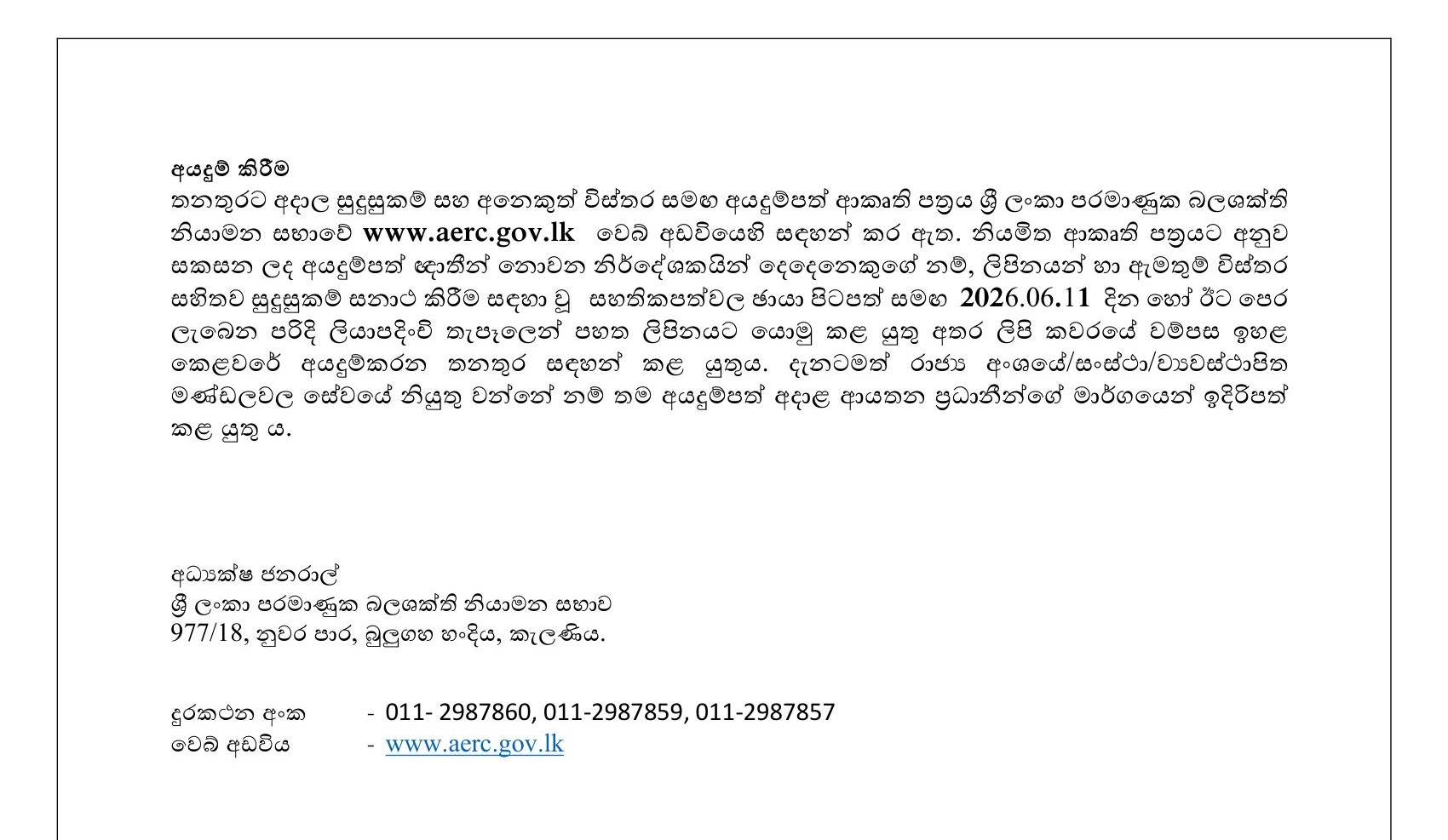 Scientific Officer - Sri Lanka Atomic Energy Regulatory Council