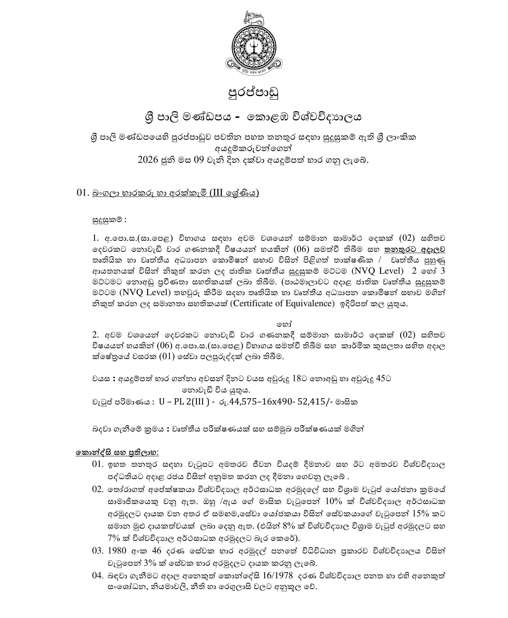 Caretaker/Cook - Sri Palee Campus - University of Colombo