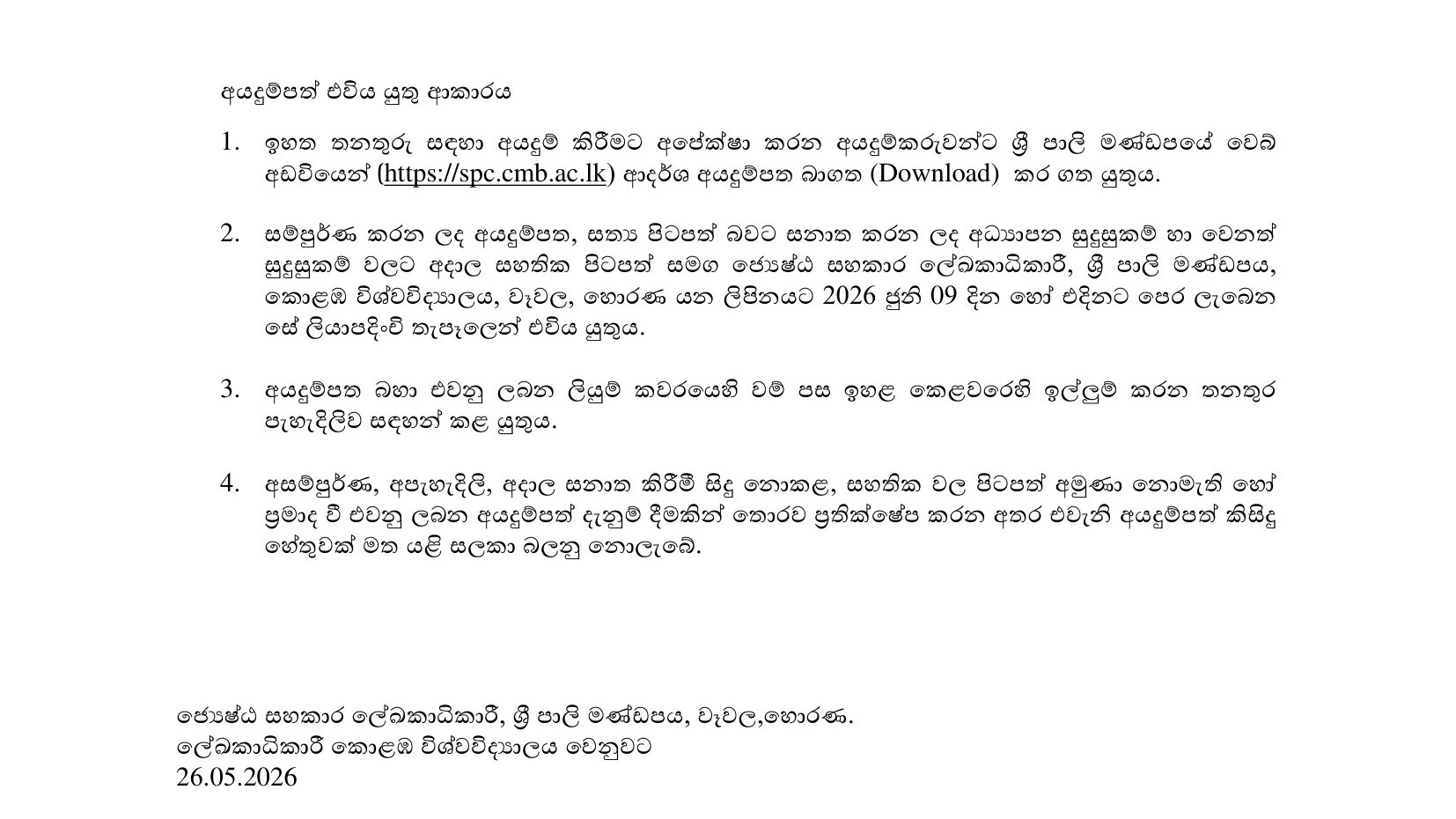 Caretaker/Cook - Sri Palee Campus - University of Colombo