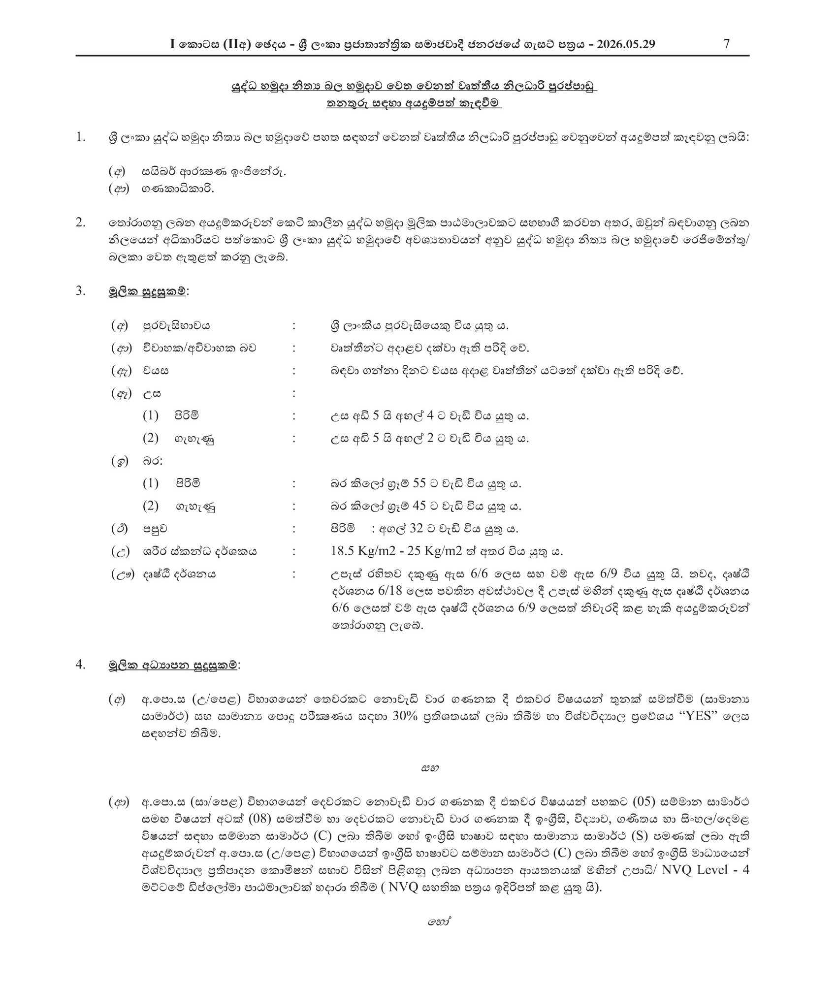 Cyber Security Engineer, Accountant - Sri Lanka Army