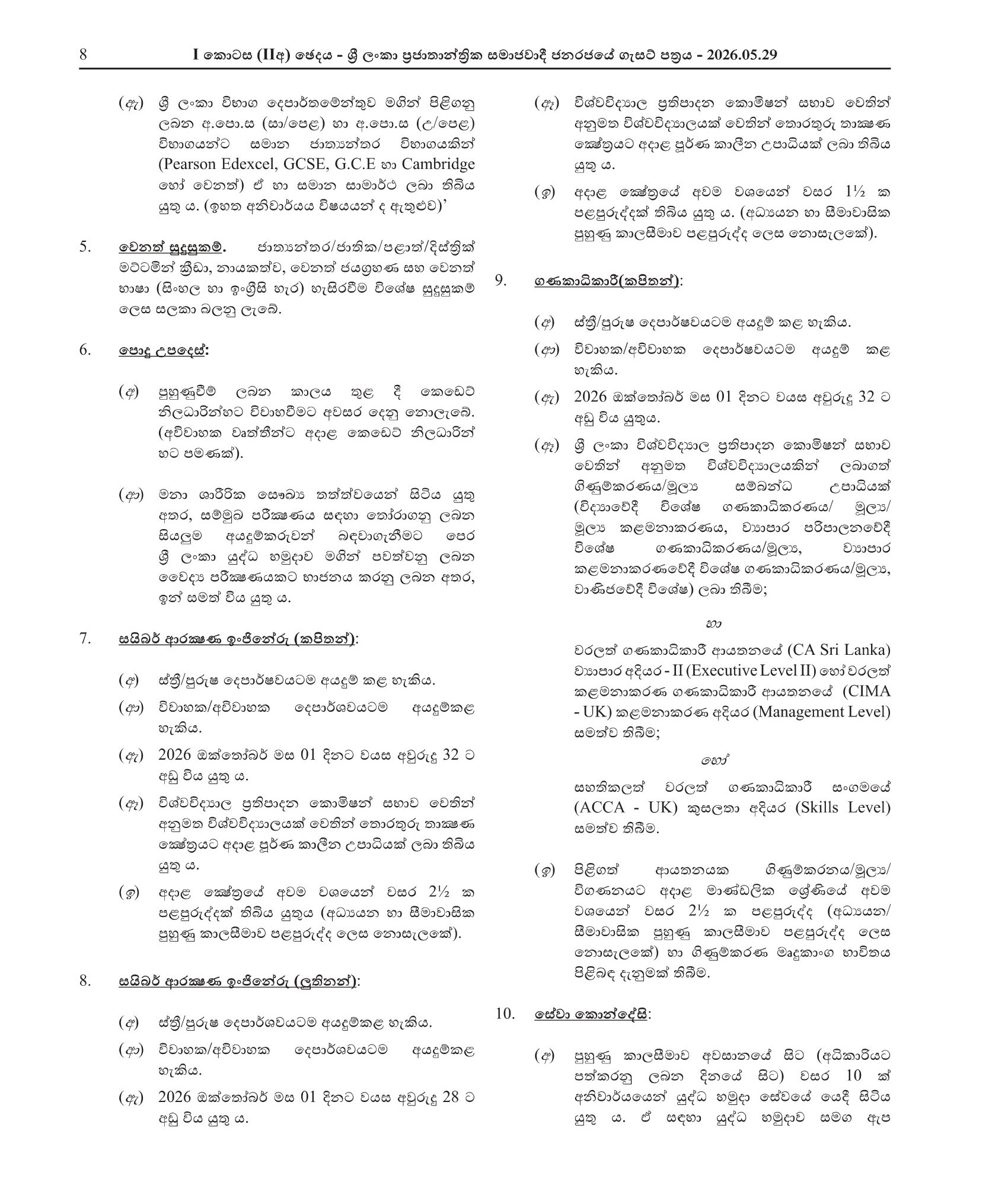 Cyber Security Engineer, Accountant - Sri Lanka Army