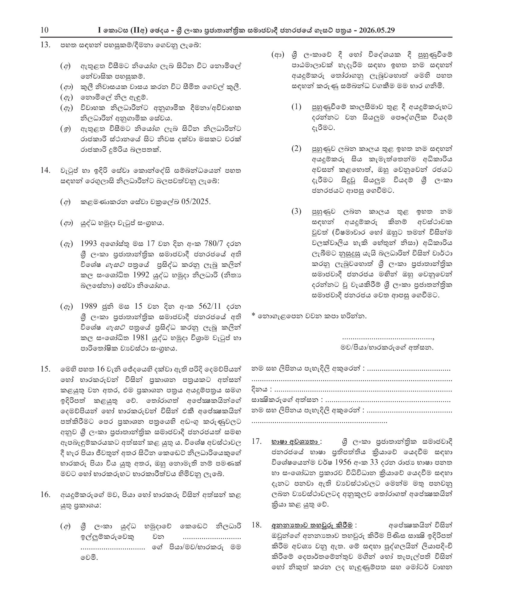 Cyber Security Engineer, Accountant - Sri Lanka Army