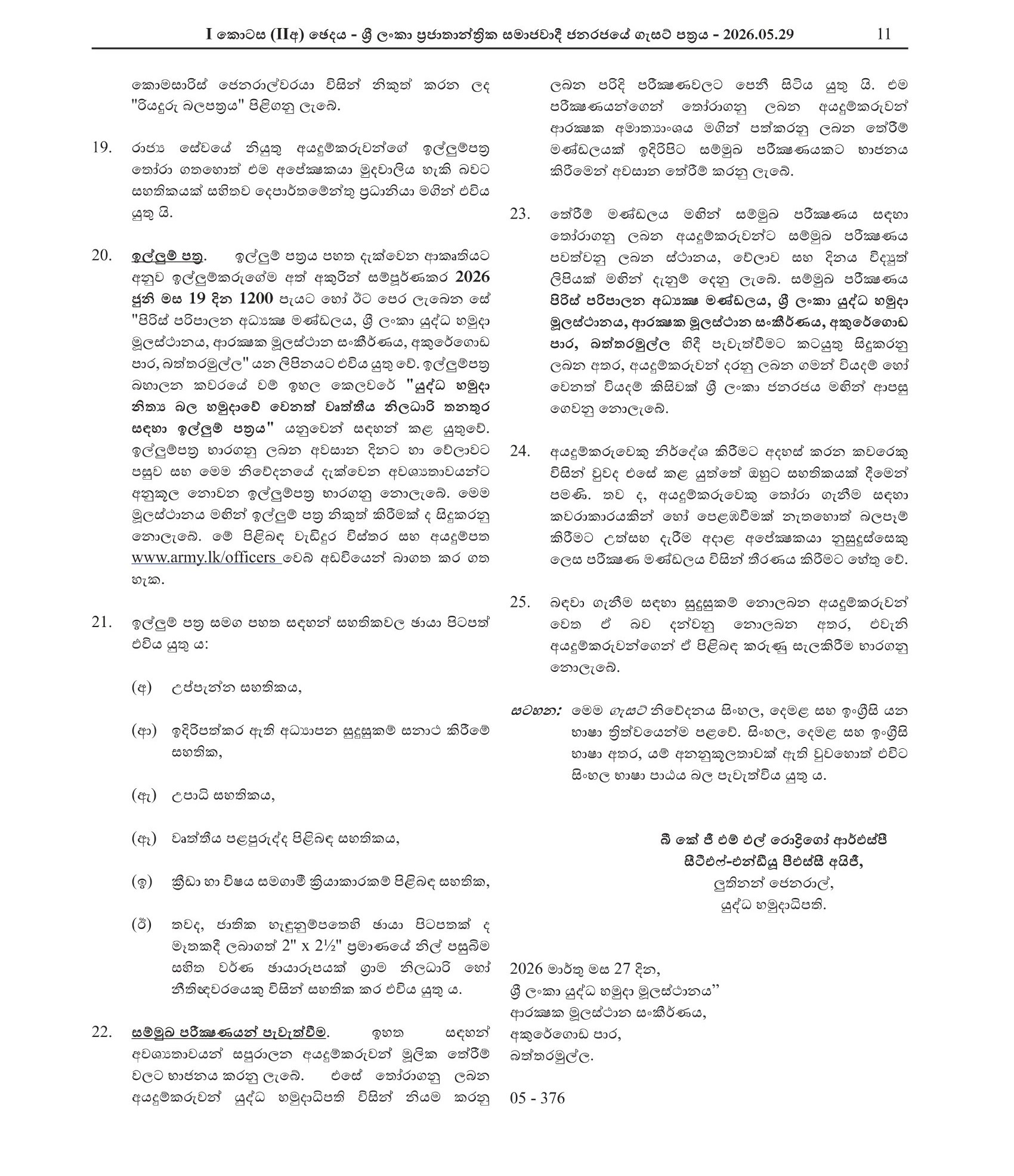 Cyber Security Engineer, Accountant - Sri Lanka Army