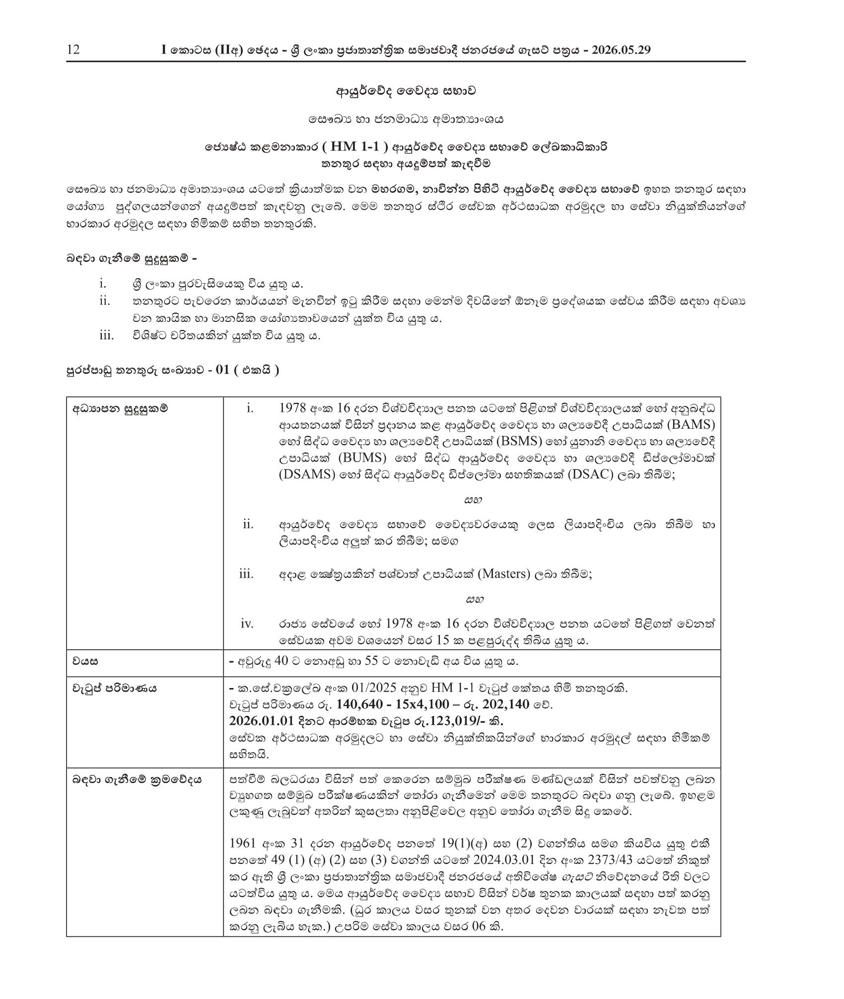 Registrar - Ayurvedic Medical Council