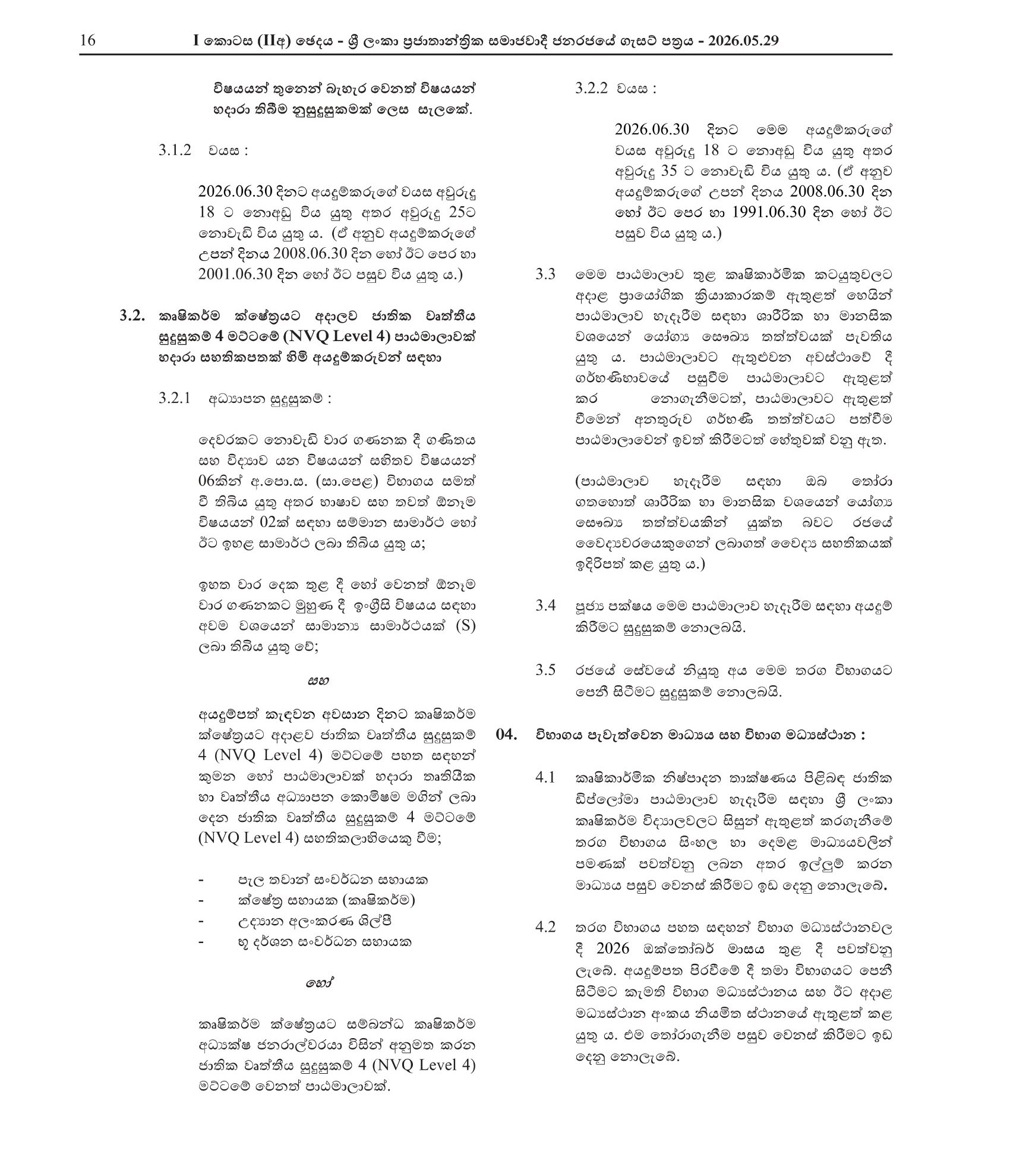 Open Competitive Examination for the Enrollment of Students for the National Diploma in Agricultural Production Technology in Sri Lanka Schools of Agriculture - 2026