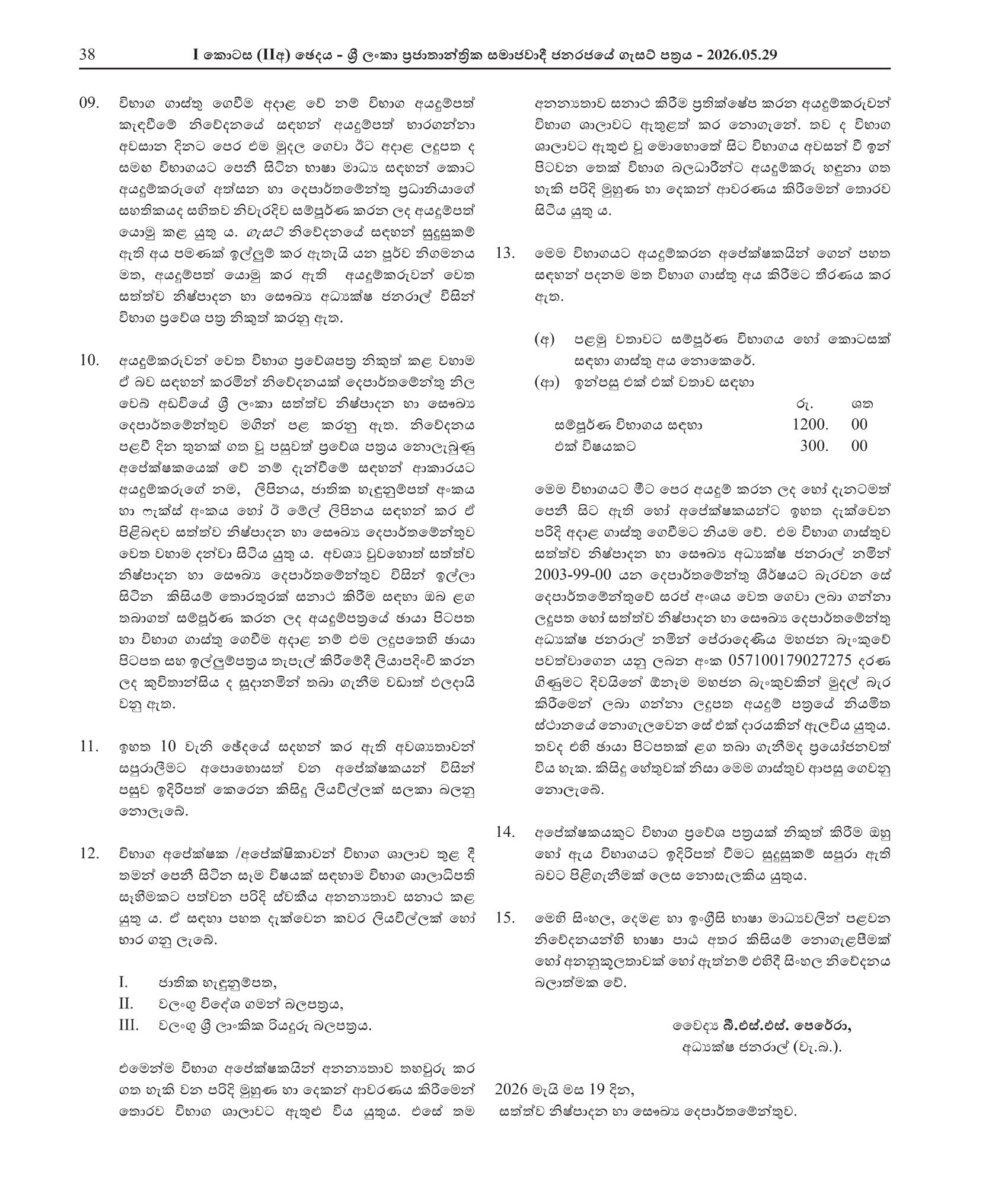 The First Efficiency Bar Examination for Officer in Sri Lanka Animal Production & Health Service - 2026(2)