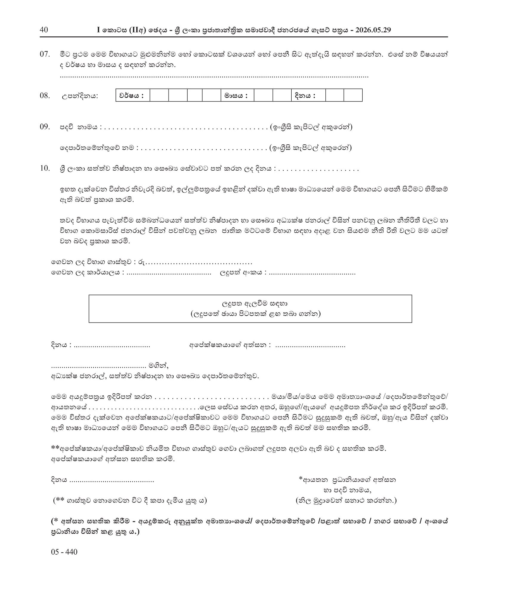 The First Efficiency Bar Examination for Officer in Sri Lanka Animal Production & Health Service - 2026(2)