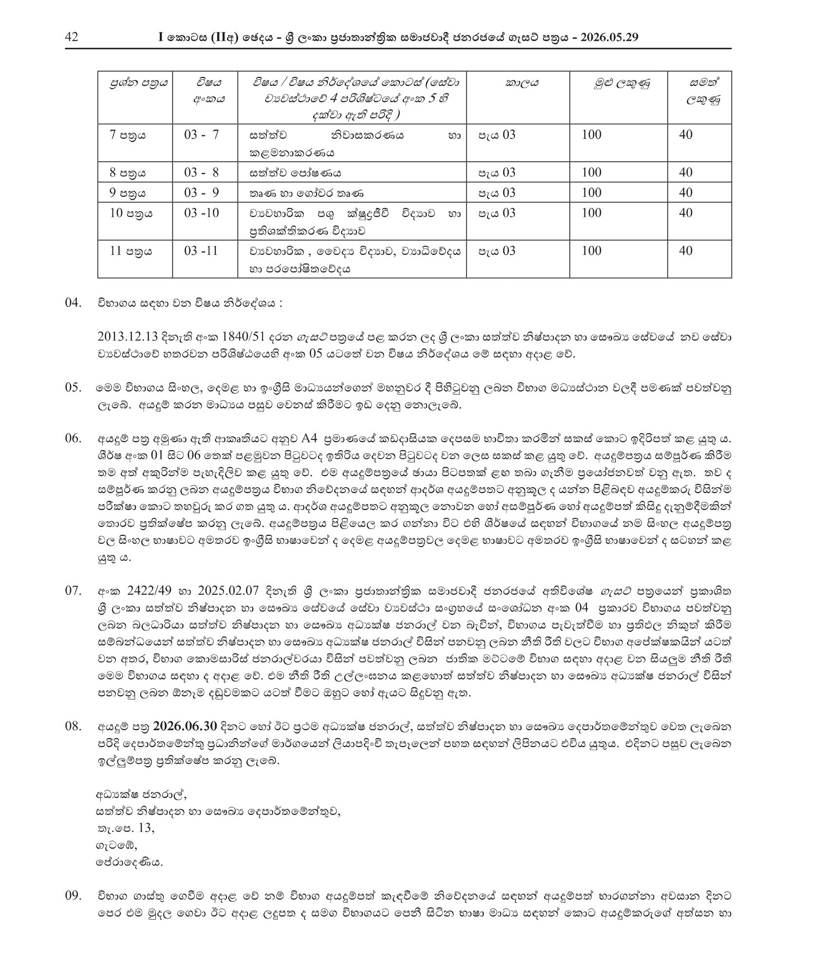 The Second Efficiency Bar Examination for Officer in Sri Lanka Animal Production & Health Service - 2026(2)