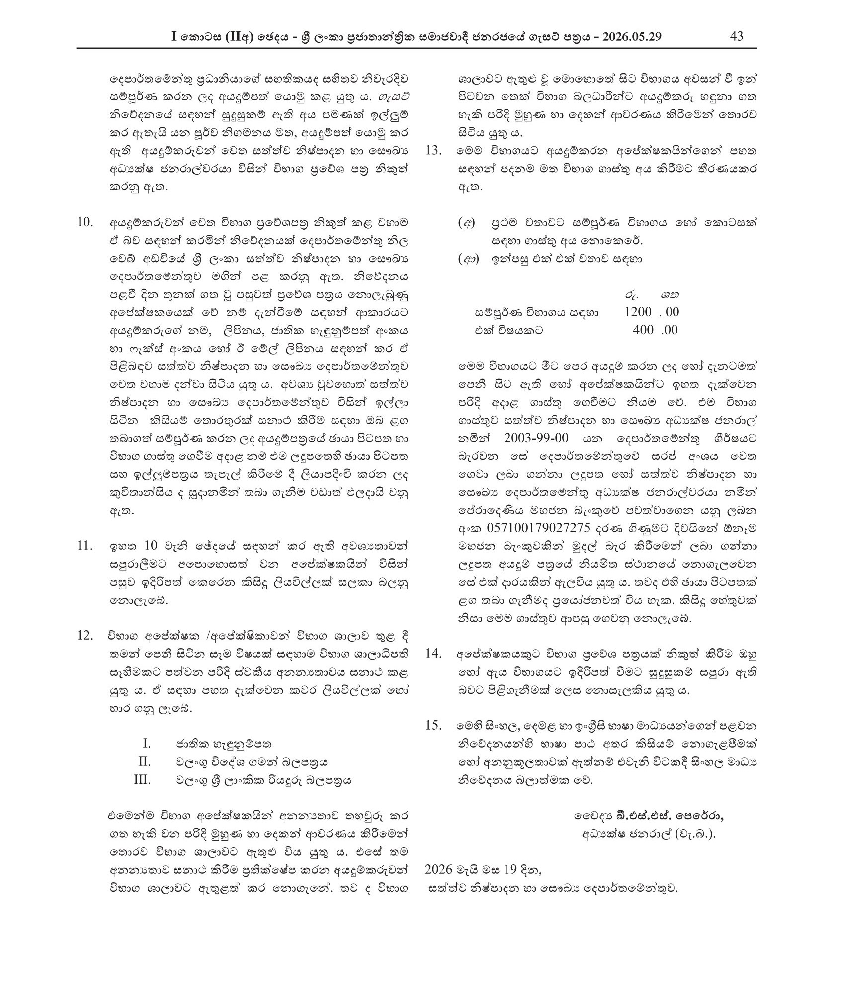 The Second Efficiency Bar Examination for Officer in Sri Lanka Animal Production & Health Service - 2026(2)