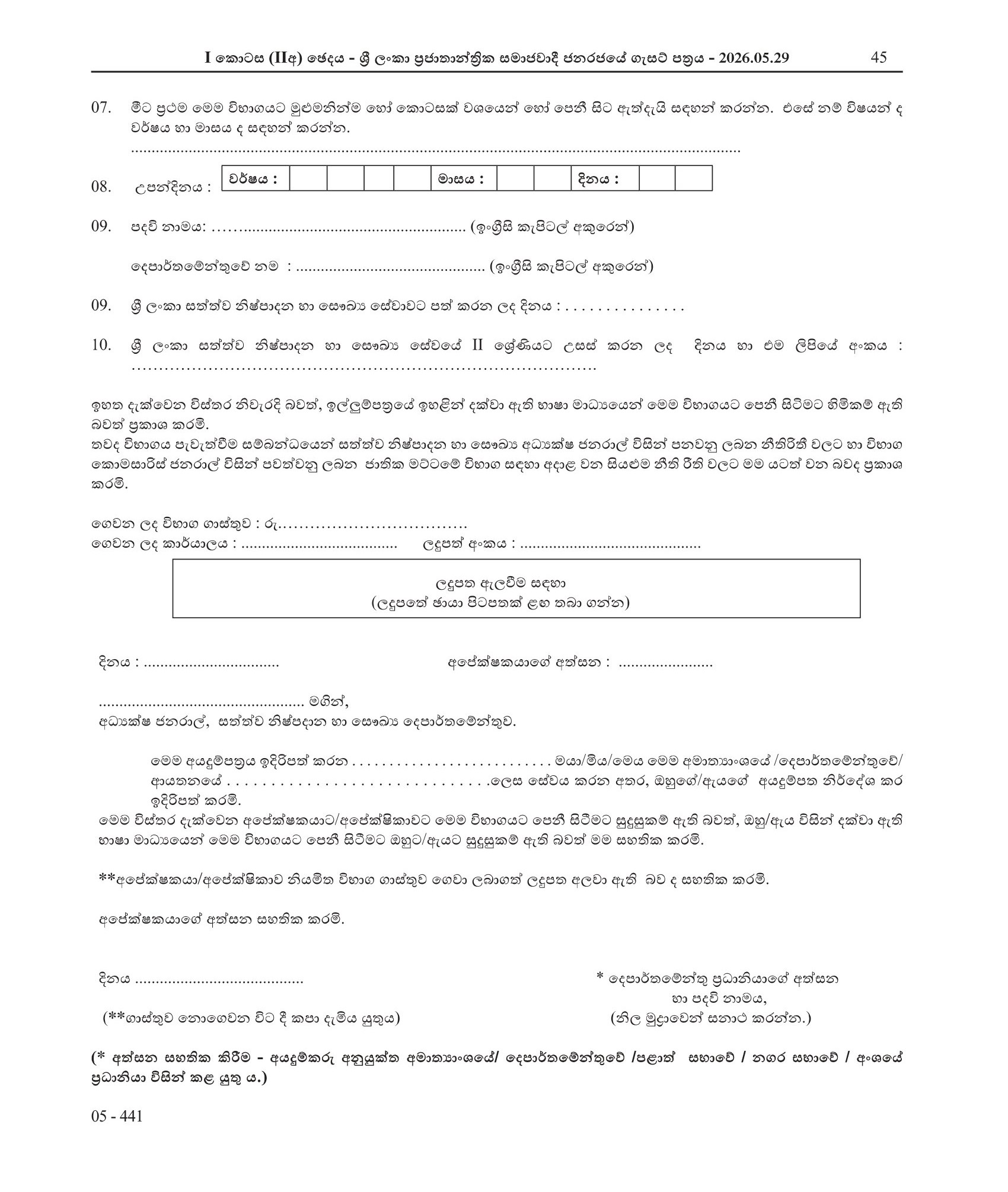 The Second Efficiency Bar Examination for Officer in Sri Lanka Animal Production & Health Service - 2026(2)
