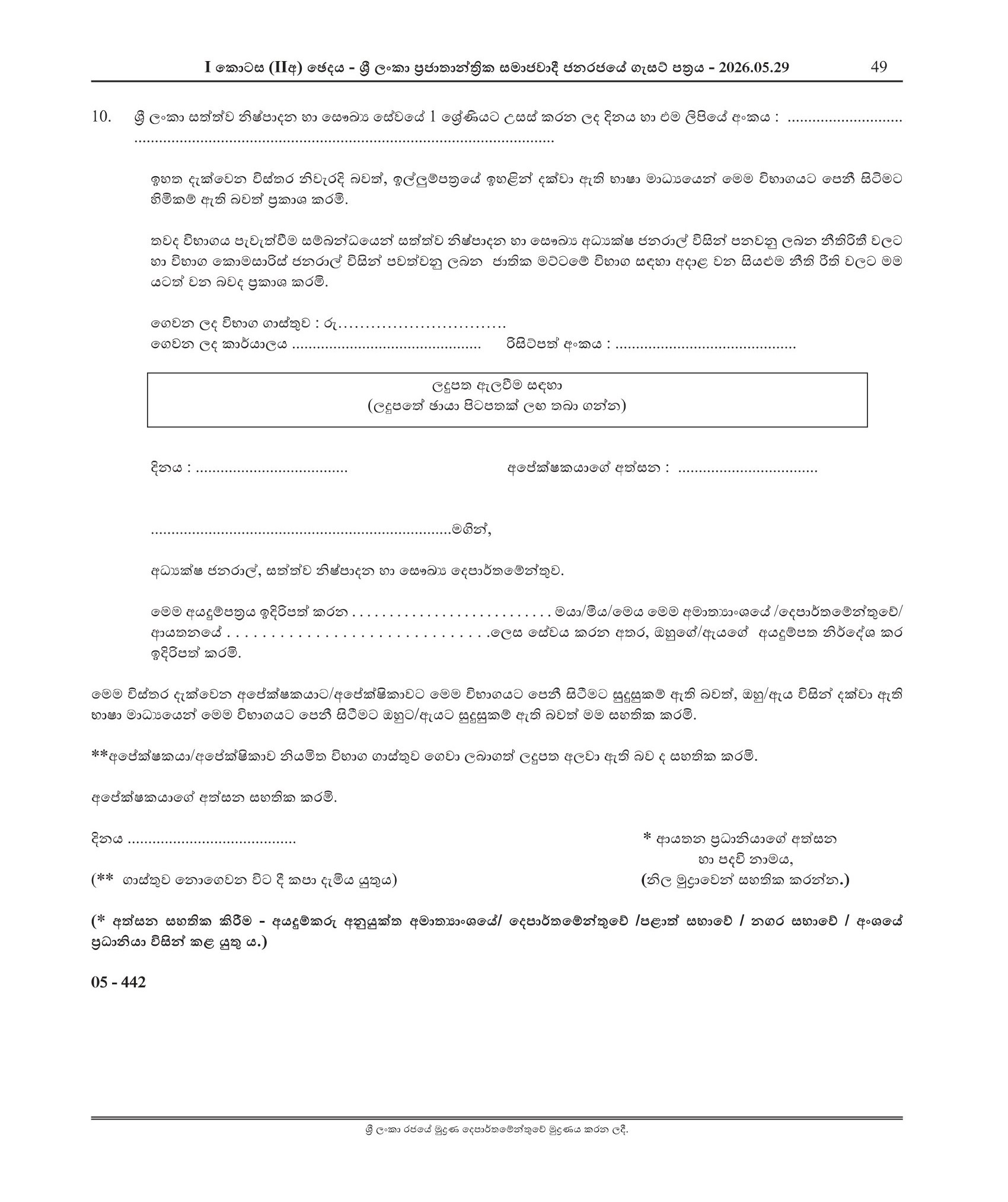 The Third Efficiency Bar Examination for Officer in Sri Lanka Animal Production & Health Service - 2026(2)