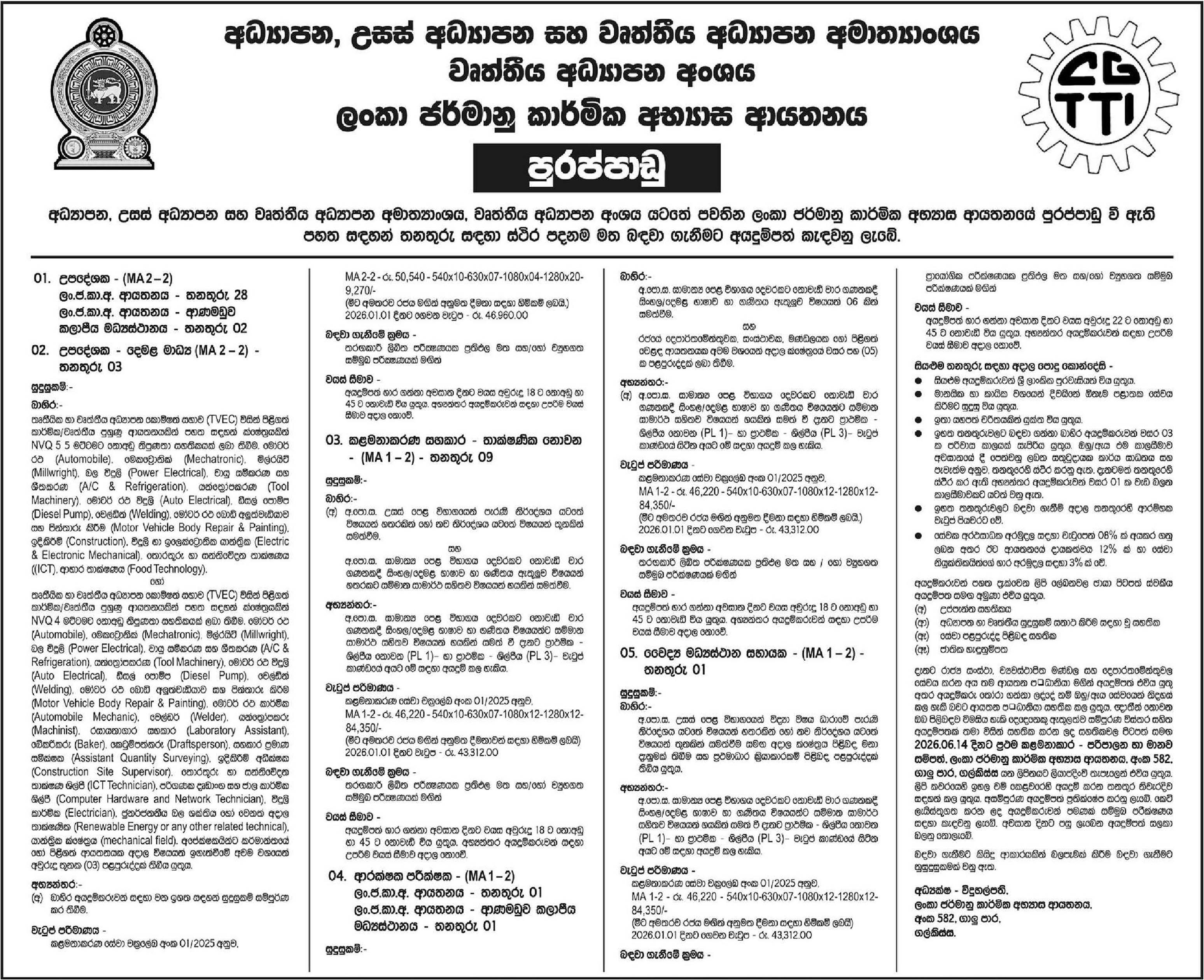 Management Assistant, Instructor, Security Inspector, Medical Centre Assistant - Ceylon German Technical Training Institute