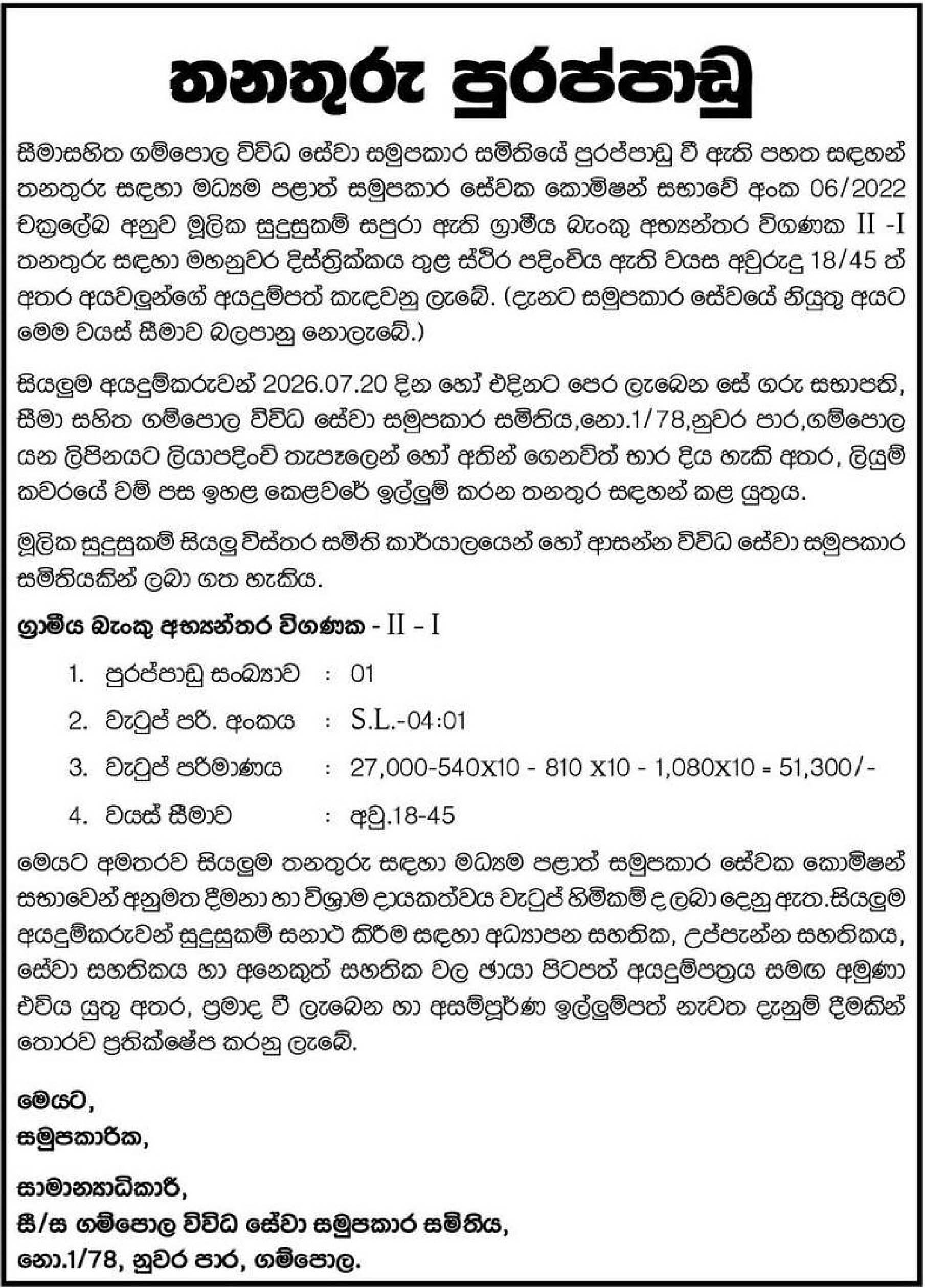 Rural Bank Internal Auditor - Gampola Multi Purpose Cooperative Society Ltd
