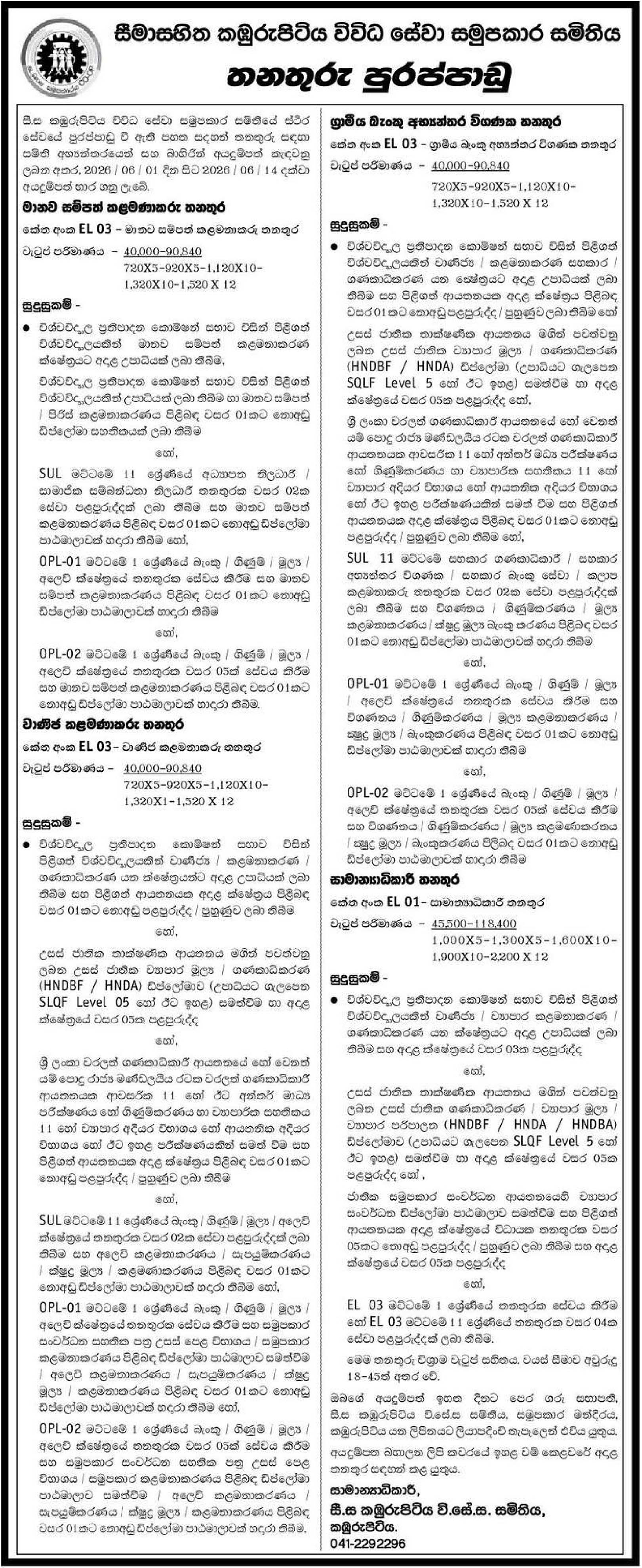 HR Manager, Commercial Manager, Rural Bank Internal Auditor, General Manager - Kamburupitiya Keragala Multi Purpose Cooperative Society Ltd