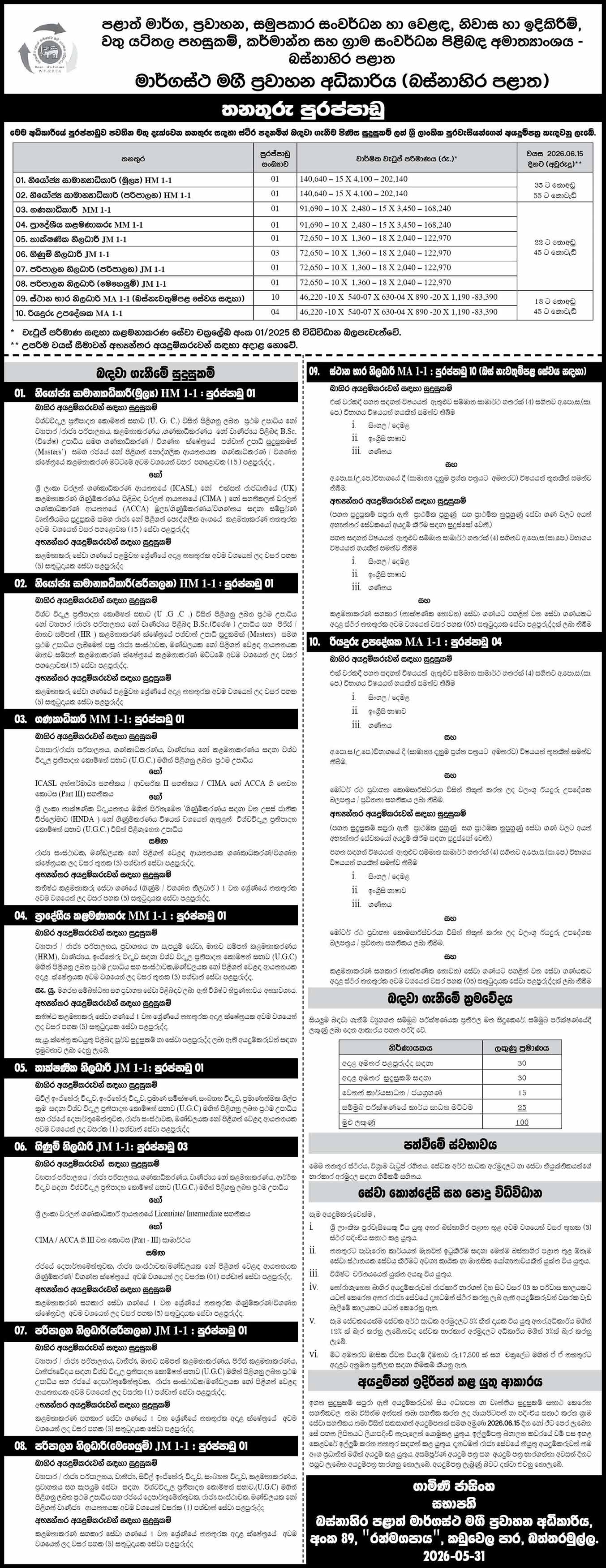 Deputy General Manager, Accountant, Regional Manager, Technical Officer, Accounts Officer, Administration Officer, Officer in Charge, Driving instructor - Western Provincial Road Passenger Transport Authority 