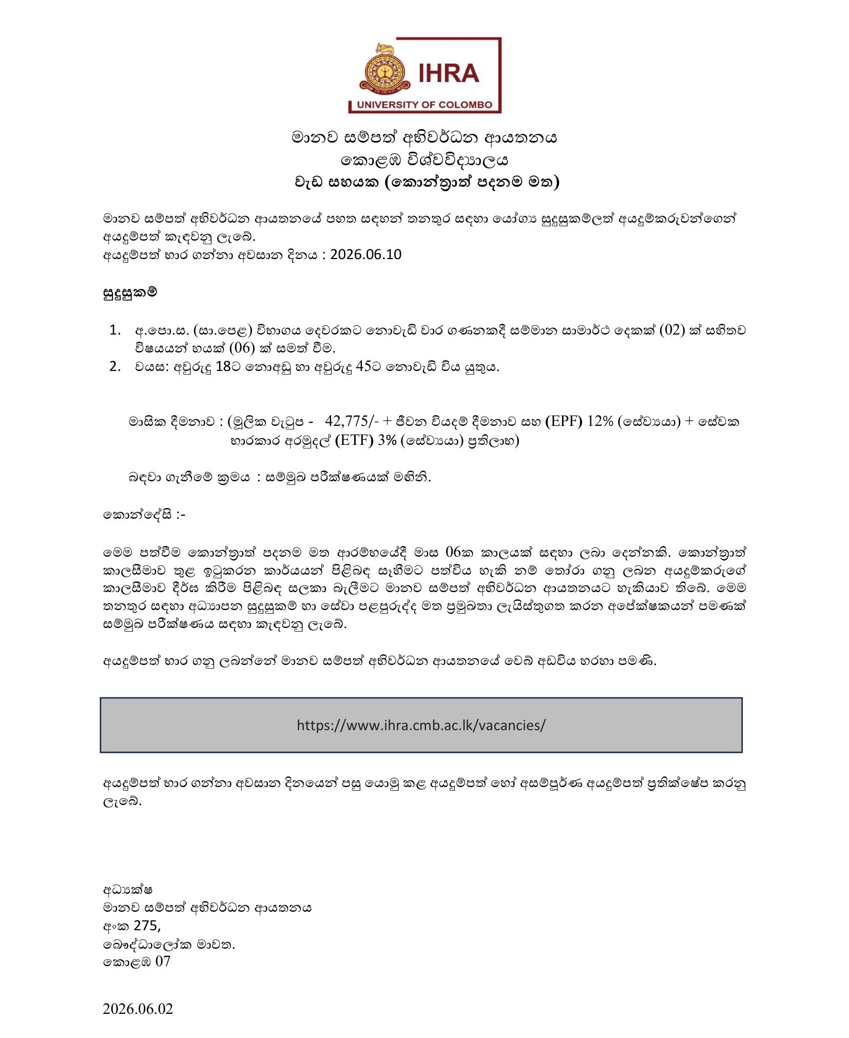 Works Aide - Institute of Human Resource Advancement - University of Colombo
