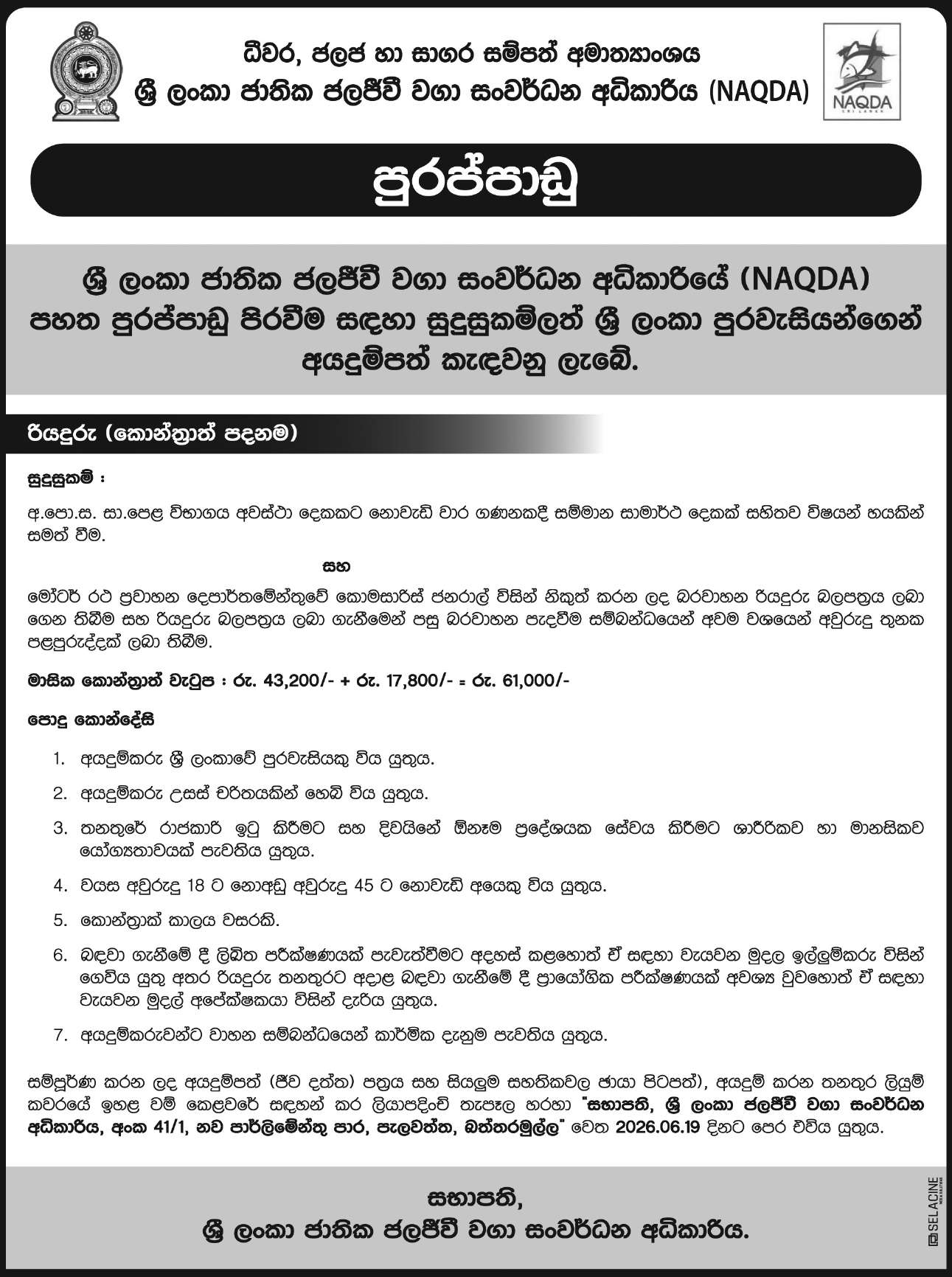 Driver - National Aquaculture Development Authority of Sri Lanka