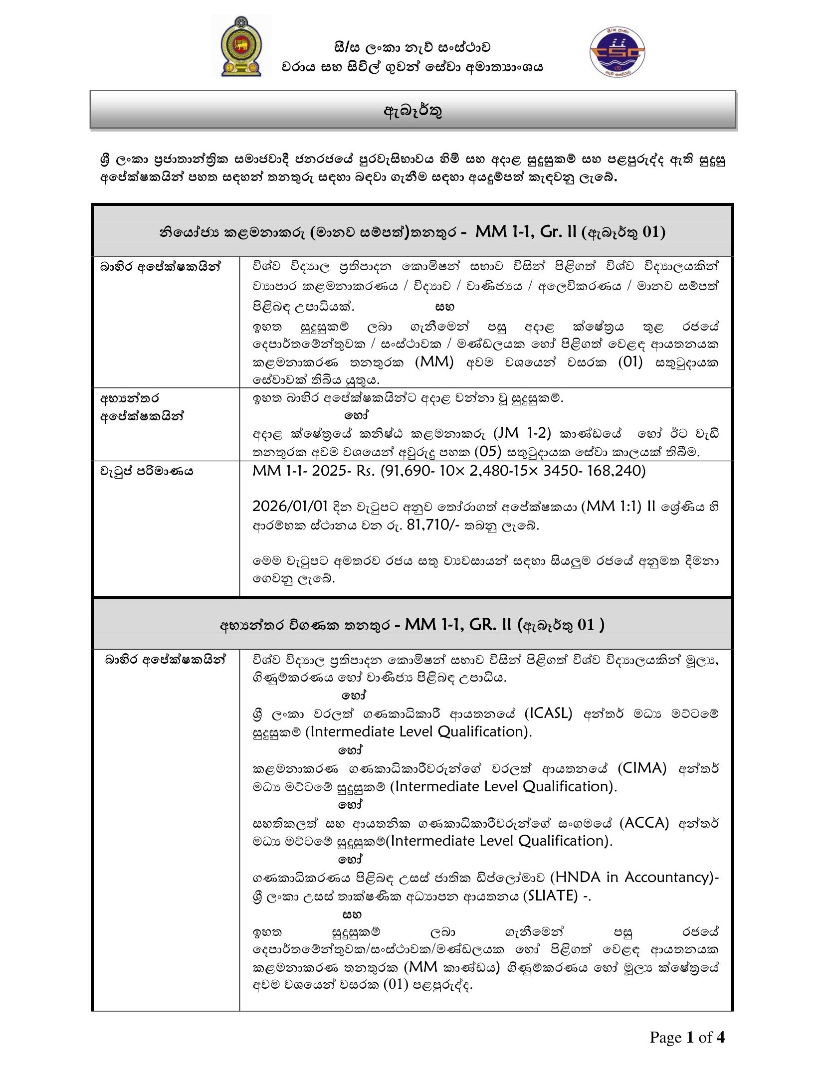 Deputy Manager (Human Resources), Internal Auditor, Assistant Manager, Assistant Accountant, Associate Officer - Ceylon Shipping Corporation Ltd