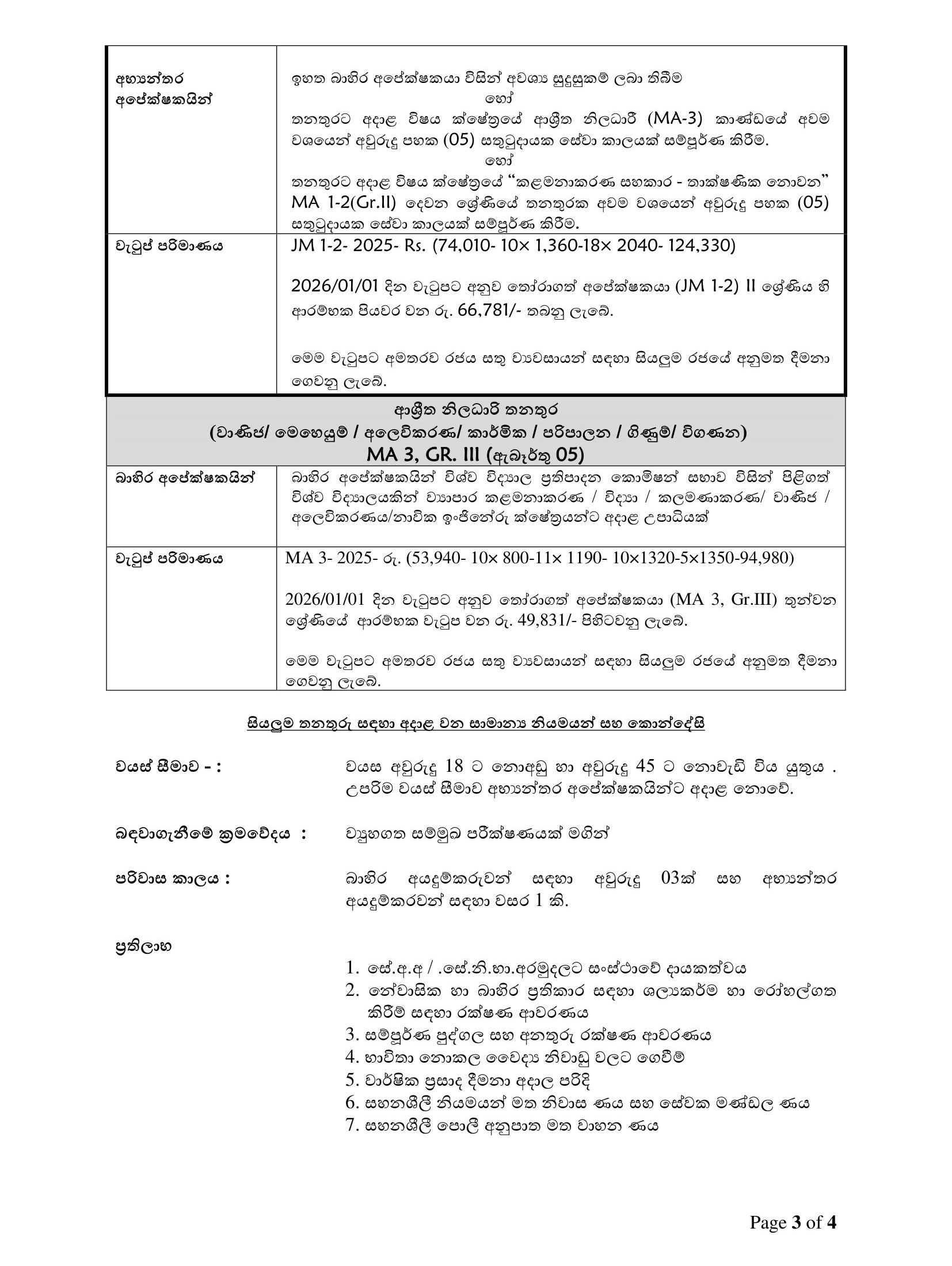 Deputy Manager (Human Resources), Internal Auditor, Assistant Manager, Assistant Accountant, Associate Officer - Ceylon Shipping Corporation Ltd
