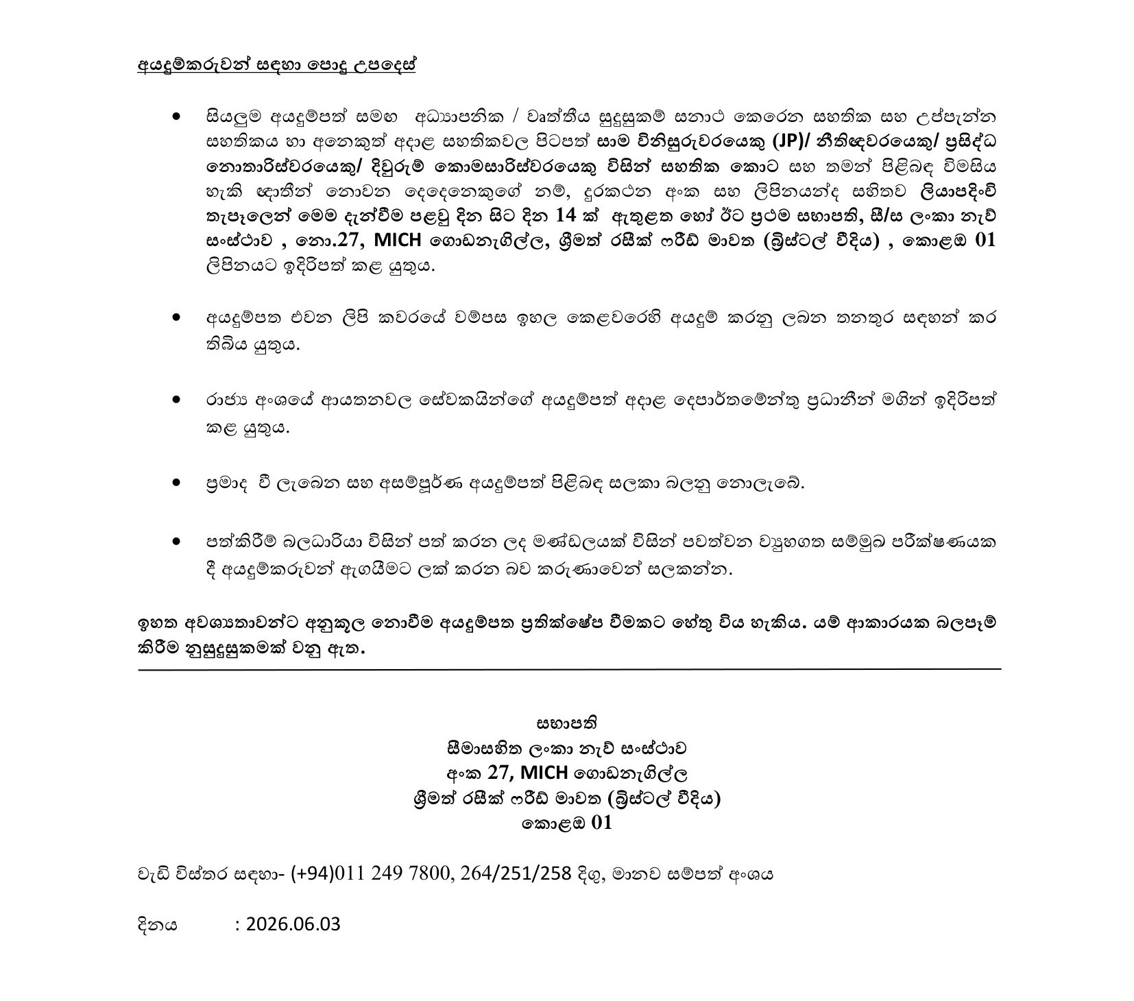 Deputy Manager (Human Resources), Internal Auditor, Assistant Manager, Assistant Accountant, Associate Officer - Ceylon Shipping Corporation Ltd