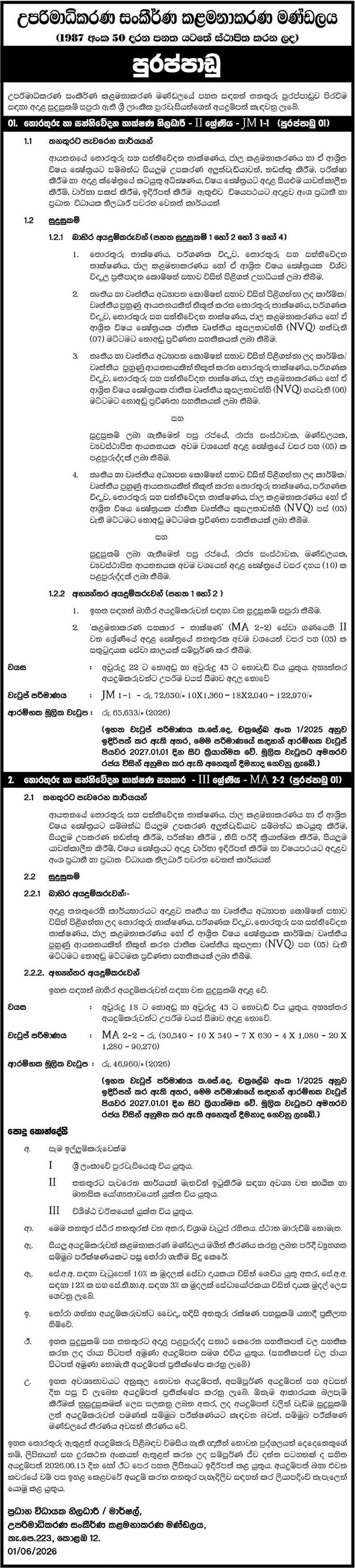 Information & Communication Technology Officer, Information & Communication Technology Assistant - Superior Courts Complex Board of Management
