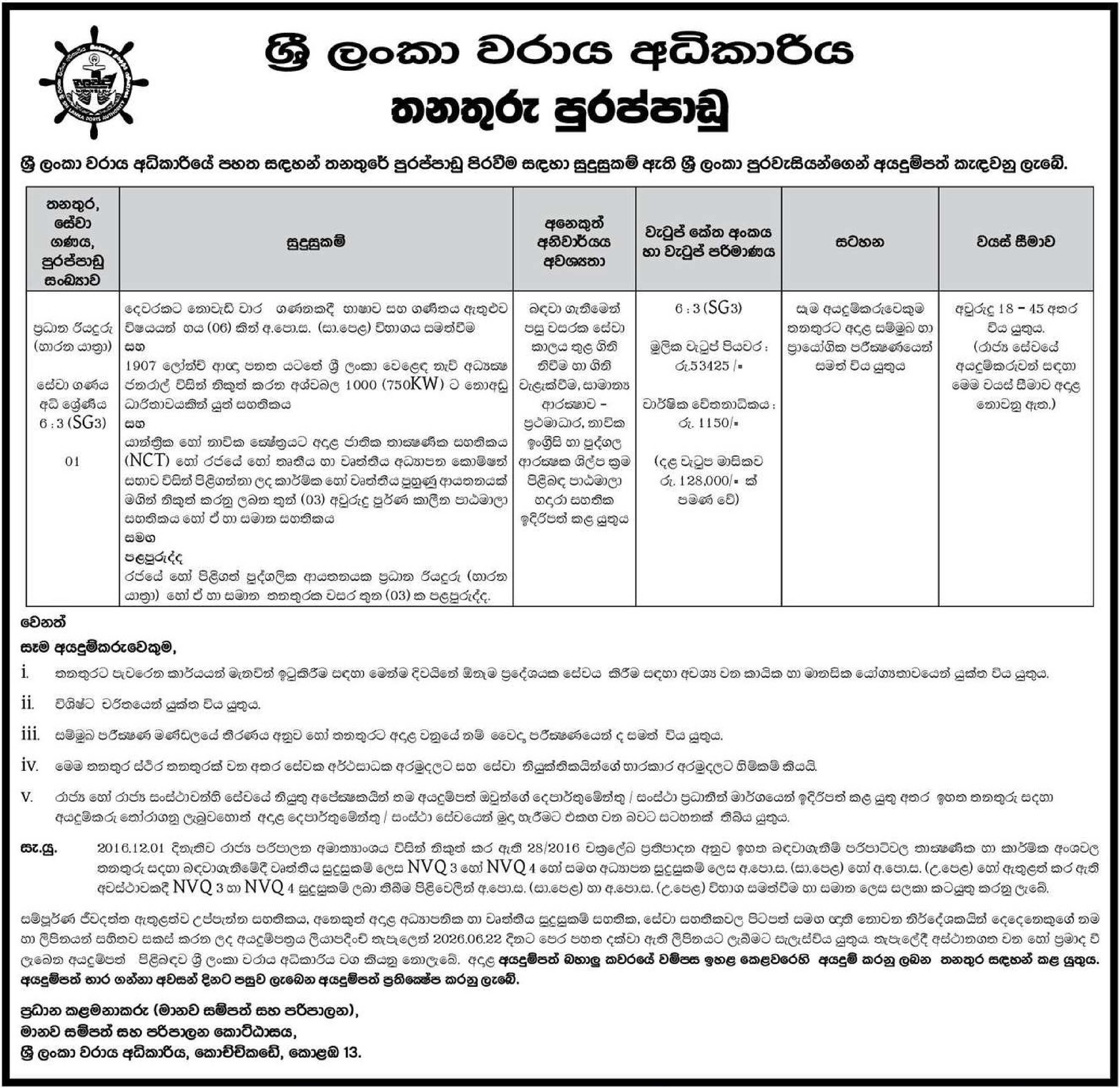 Head Driver - Sri Lanka Ports Authority