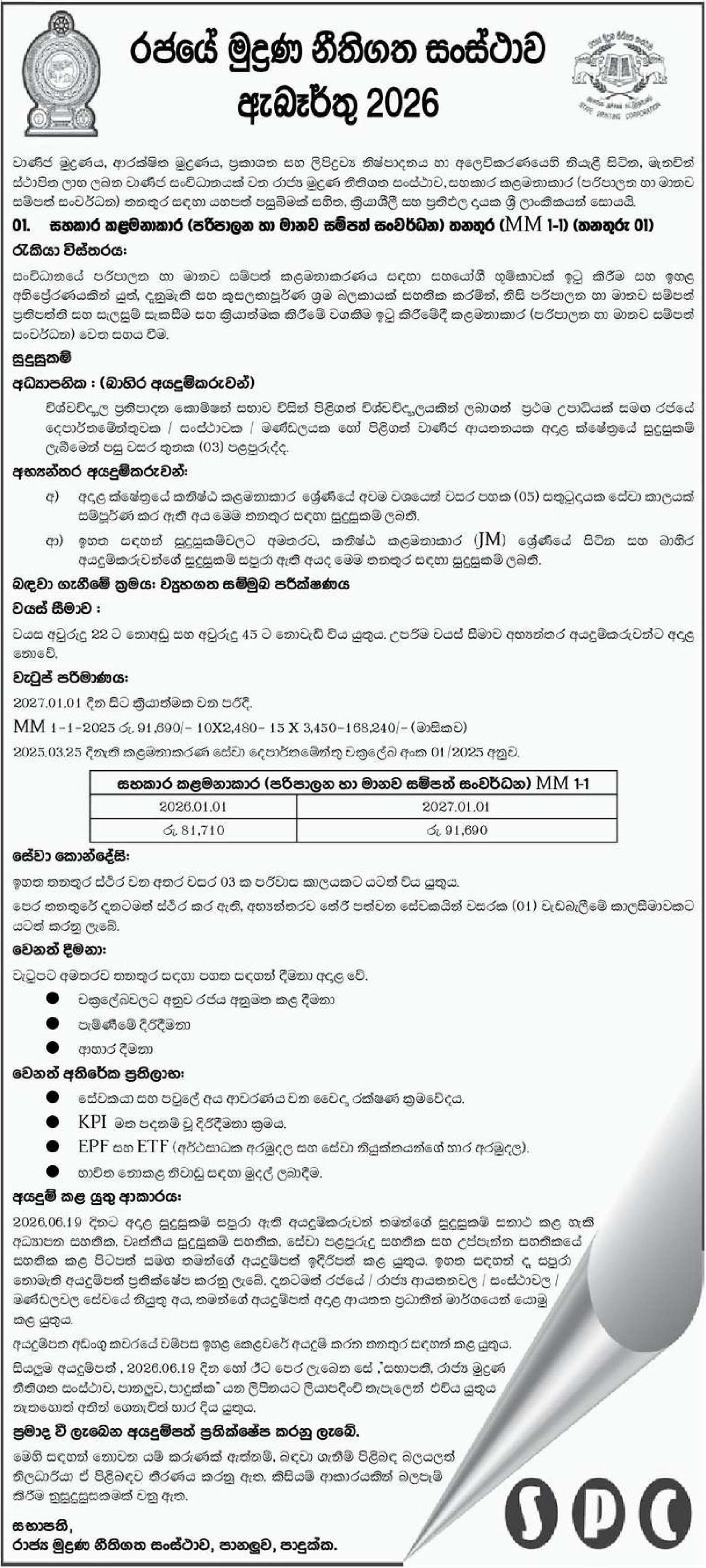 Assistant Manager (Administration & Human Resource Development) - State Printing Corporation 