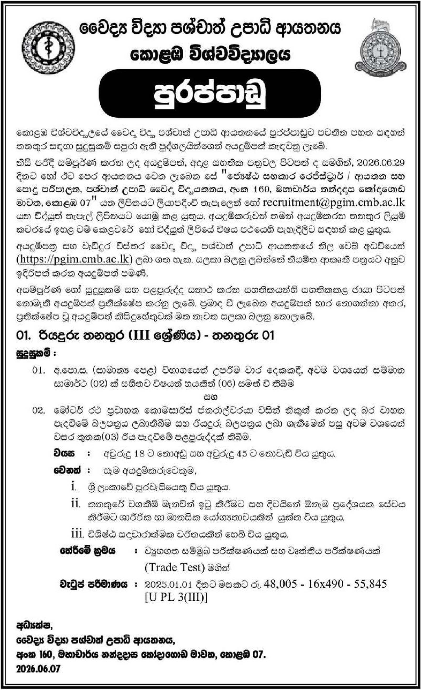 Driver - Postgraduate Institute of Medicine - University of Colombo