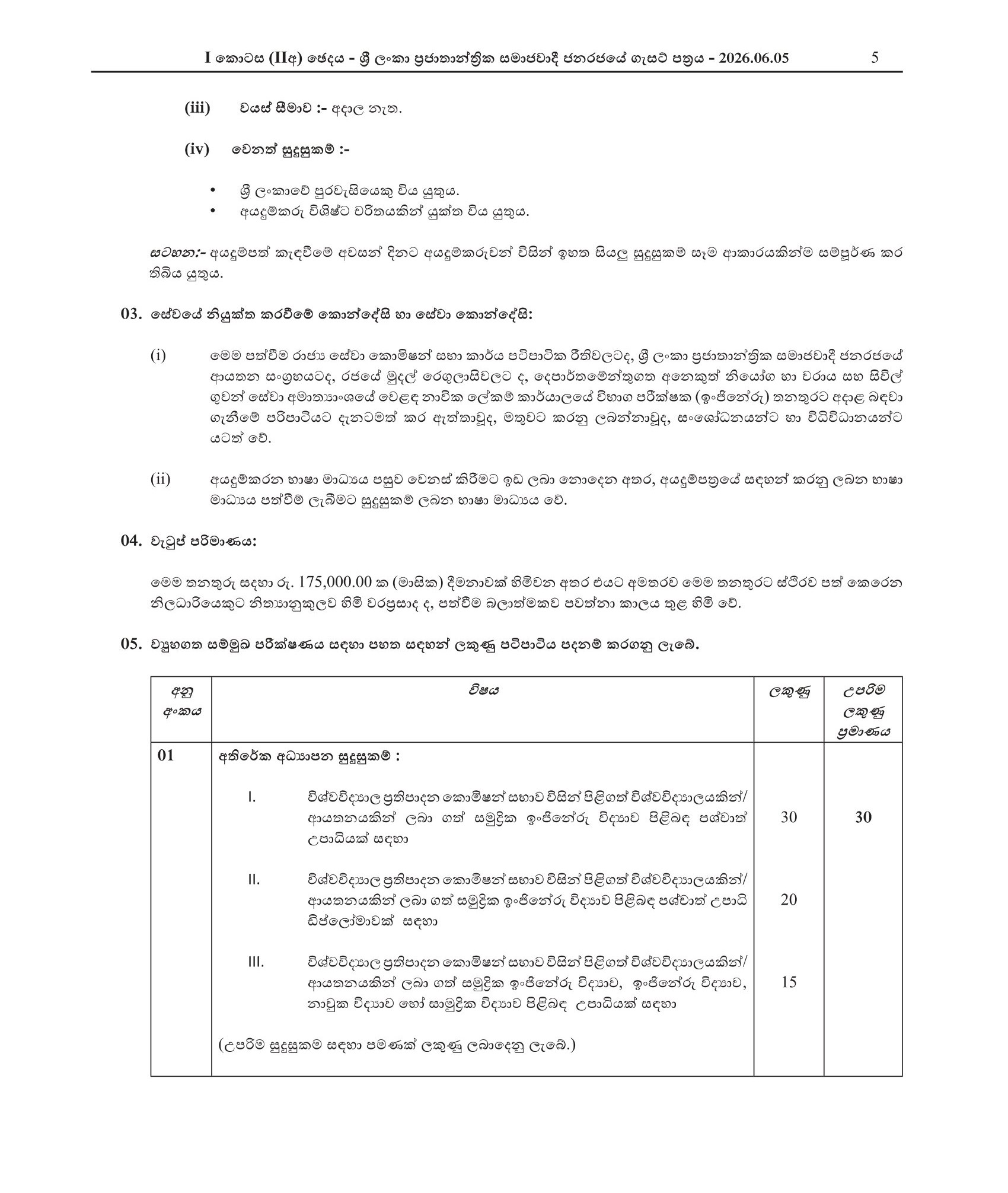 Examiner (Engineering) - Merchant Shipping Secretariat
