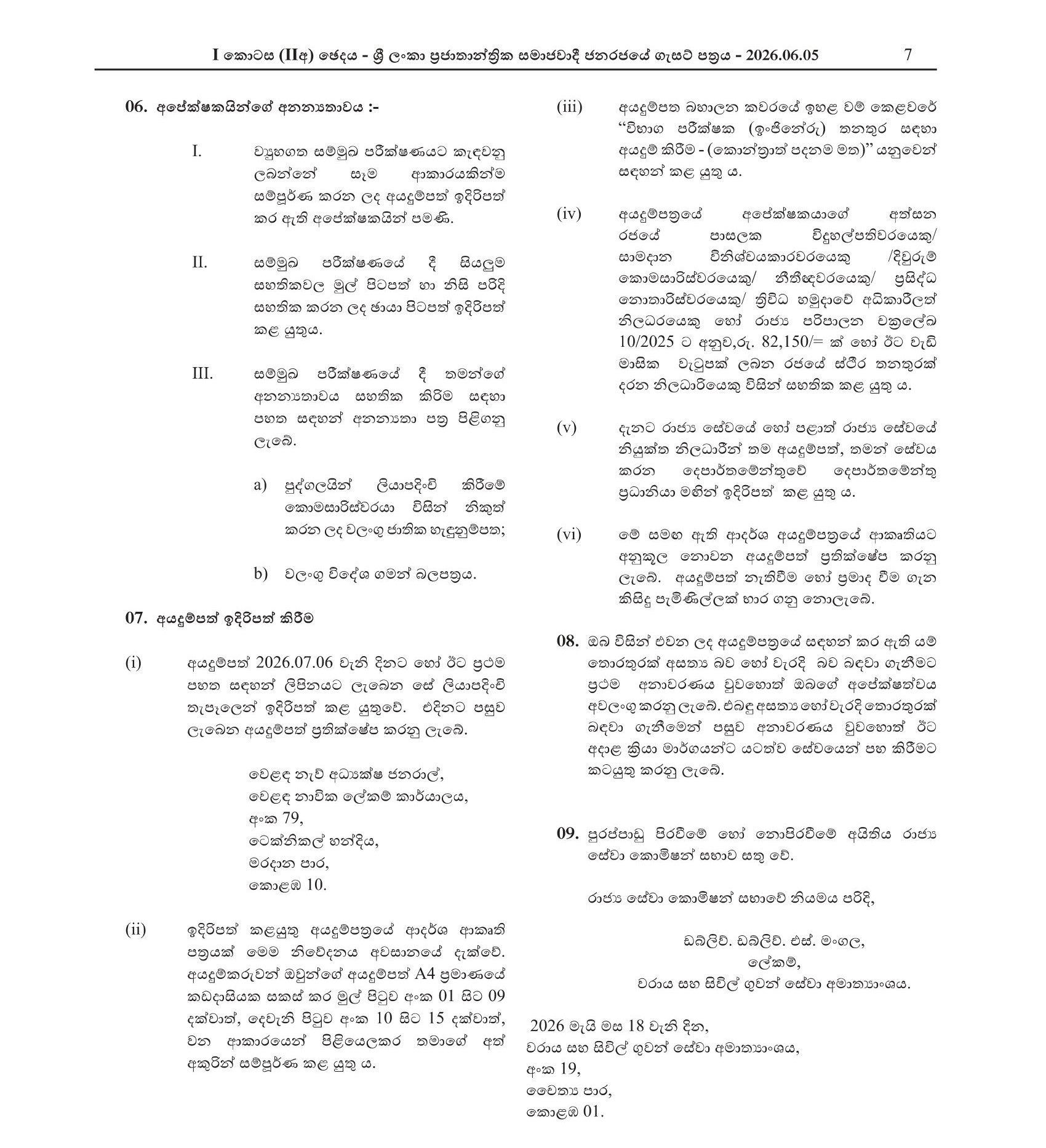 Examiner (Engineering) - Merchant Shipping Secretariat