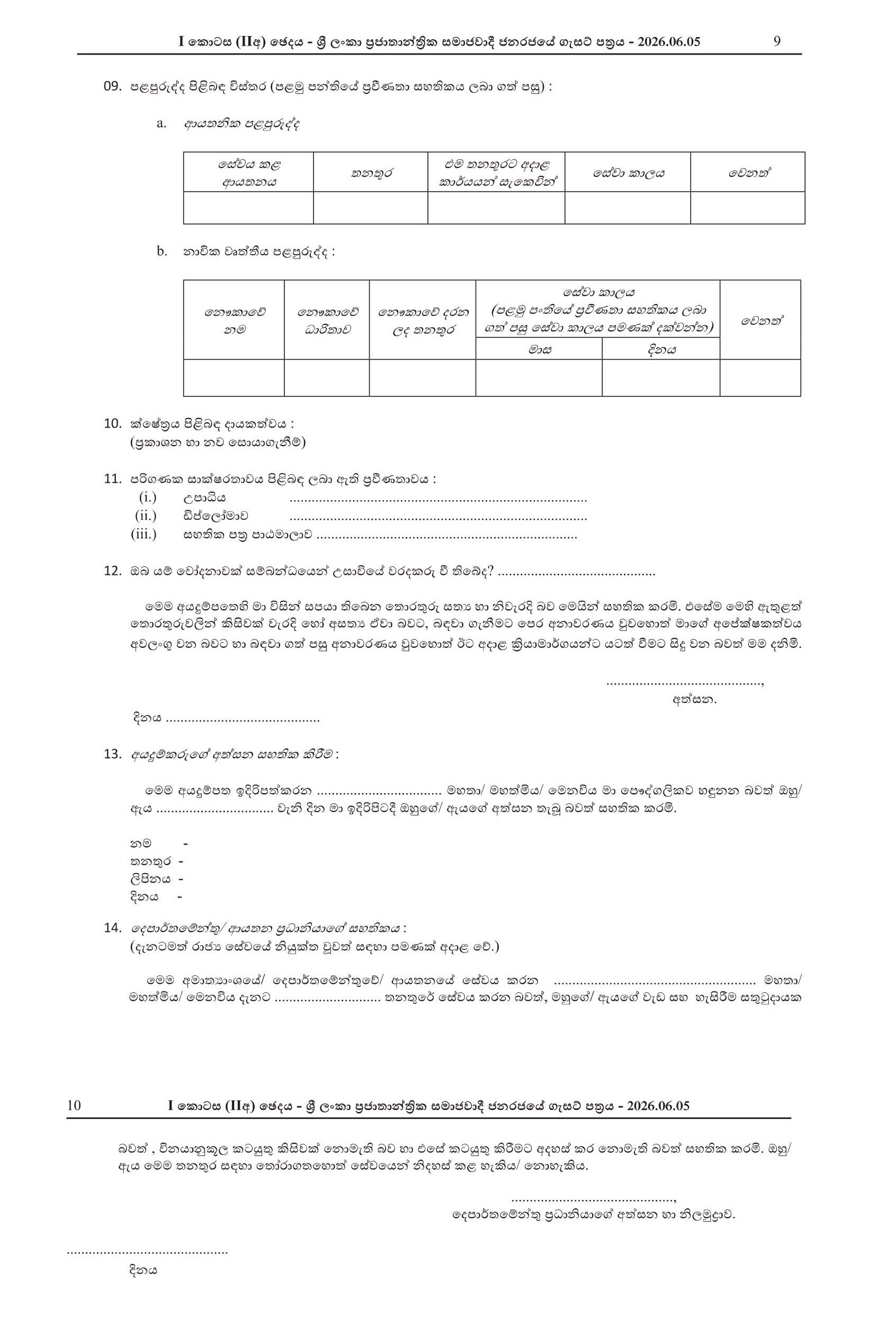 Examiner (Engineering) - Merchant Shipping Secretariat