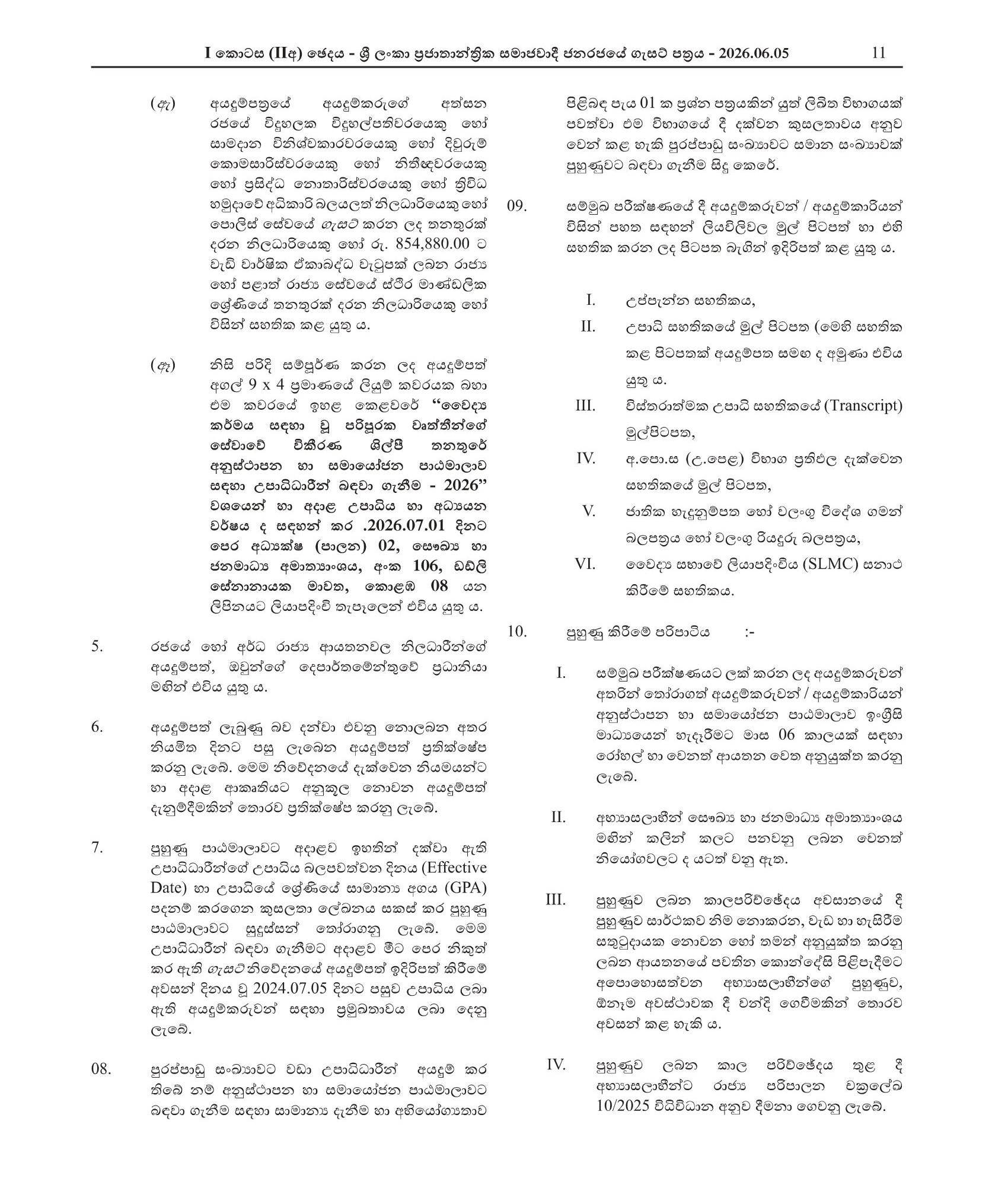 Radiographer - Ministry of Health & Mass Media