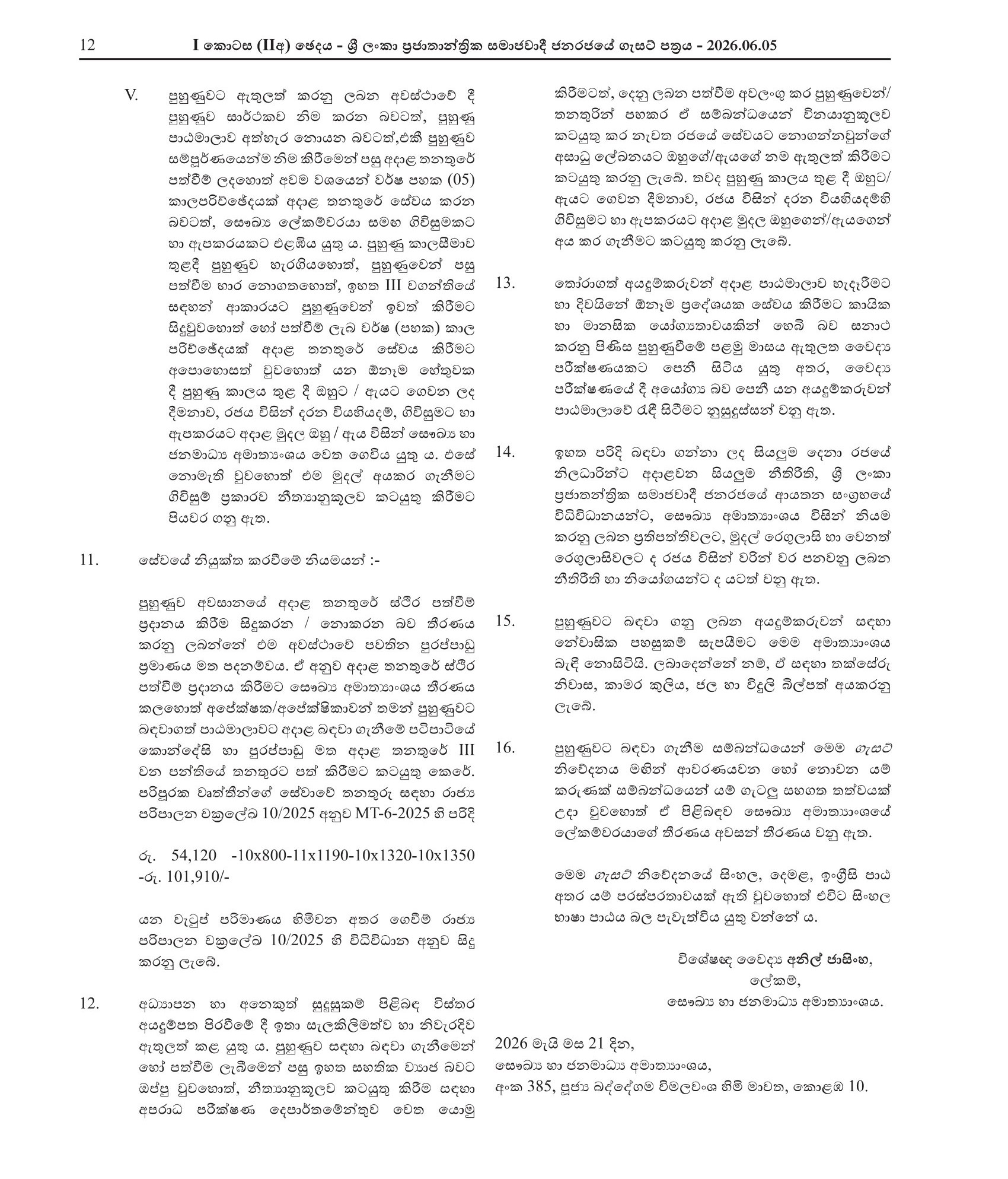 Radiographer - Ministry of Health & Mass Media