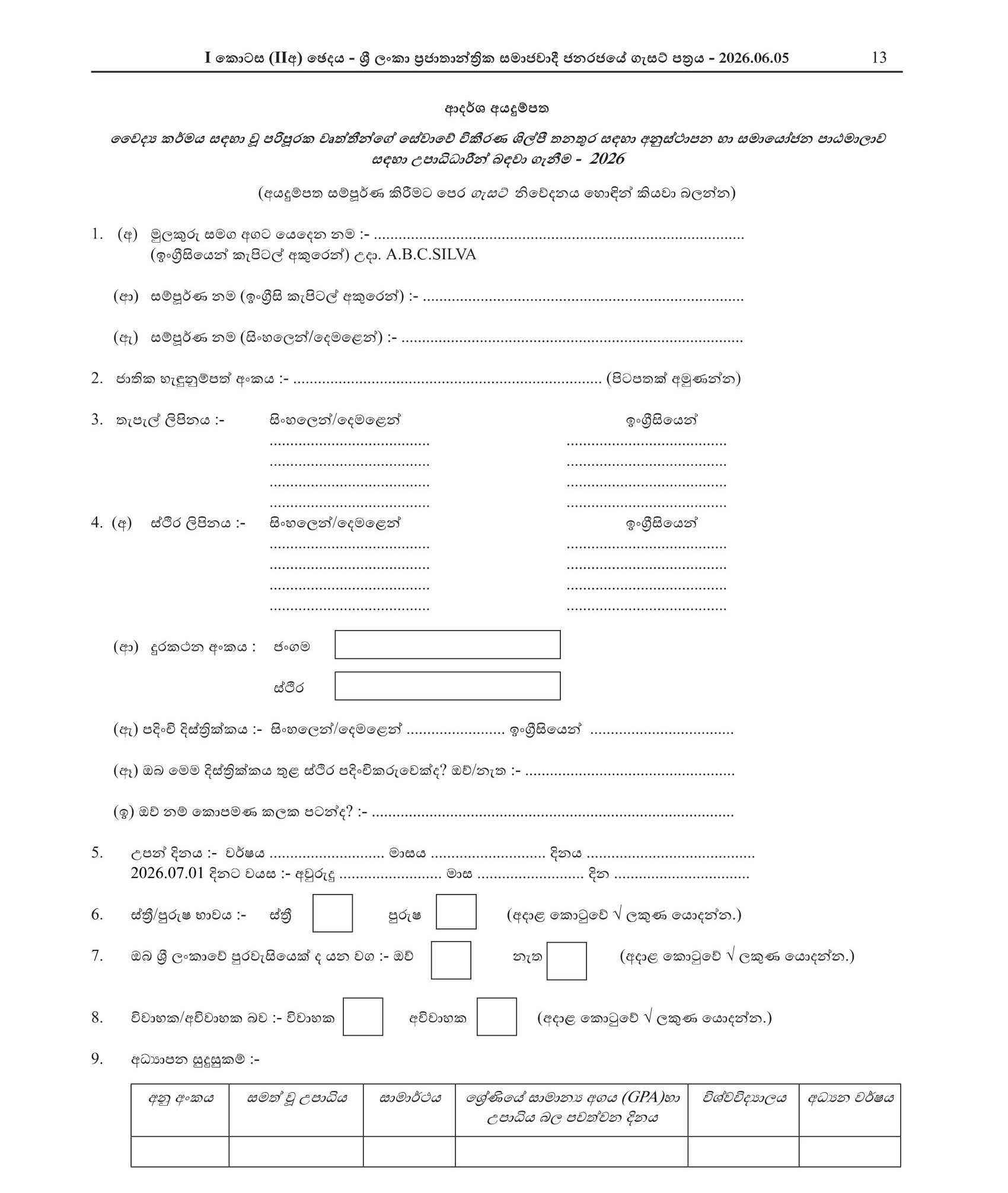 Radiographer - Ministry of Health & Mass Media