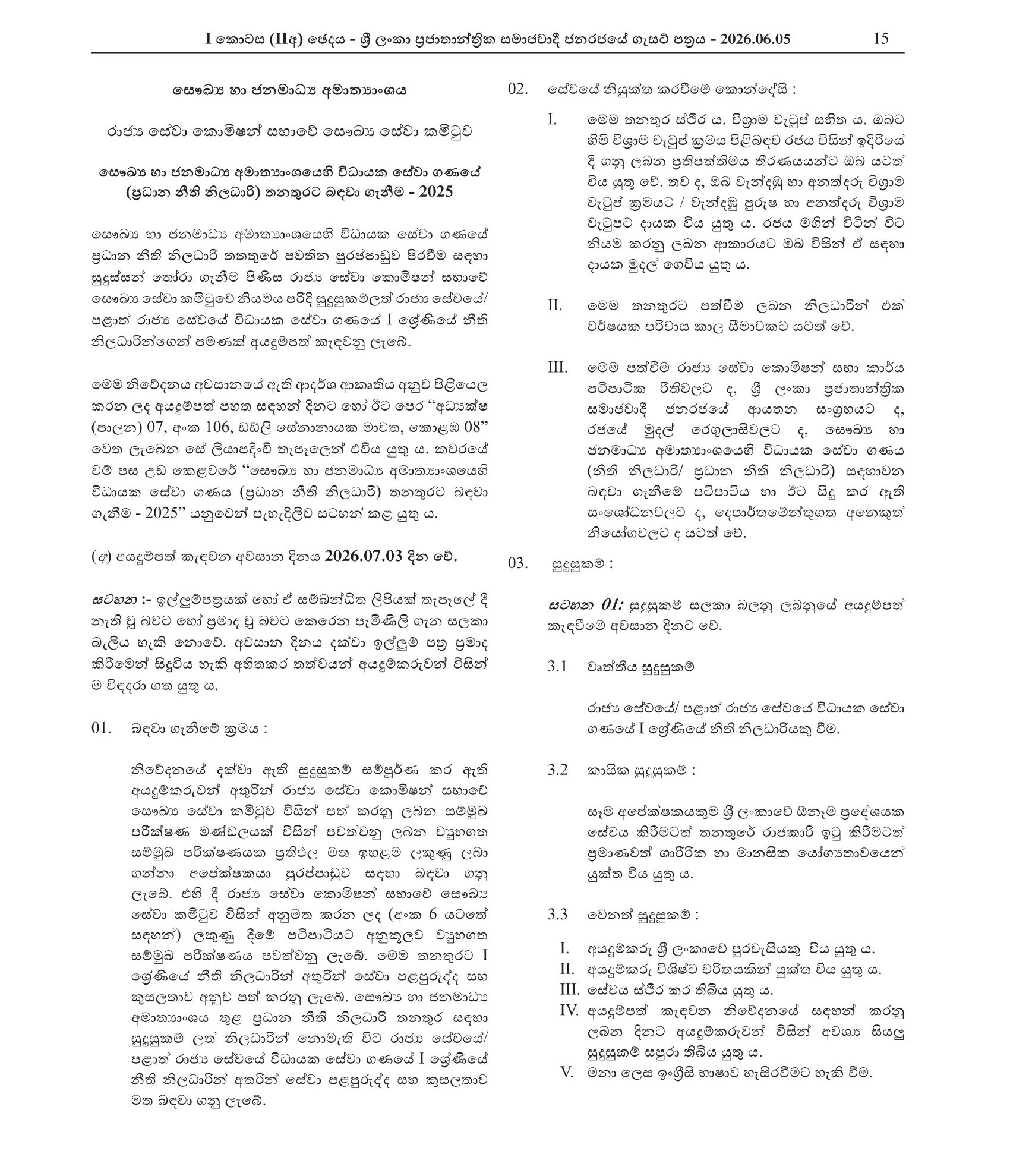 Chief Legal Officer - Ministry of Health & Mass Media