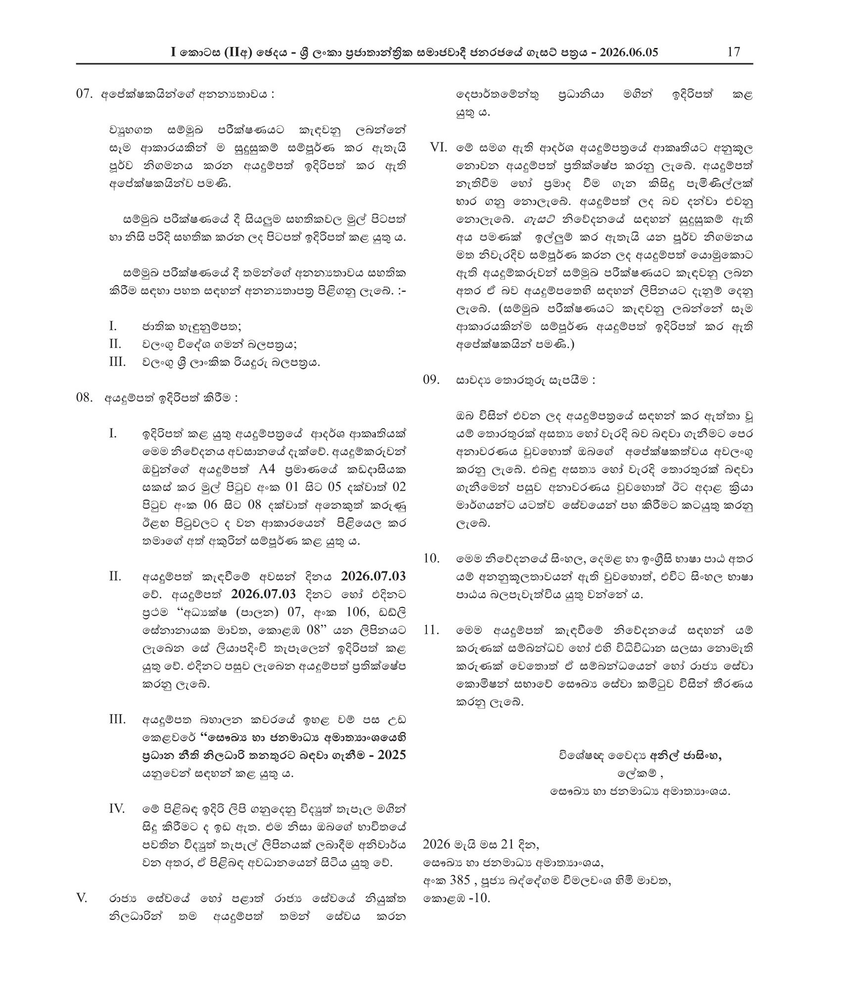 Chief Legal Officer - Ministry of Health & Mass Media