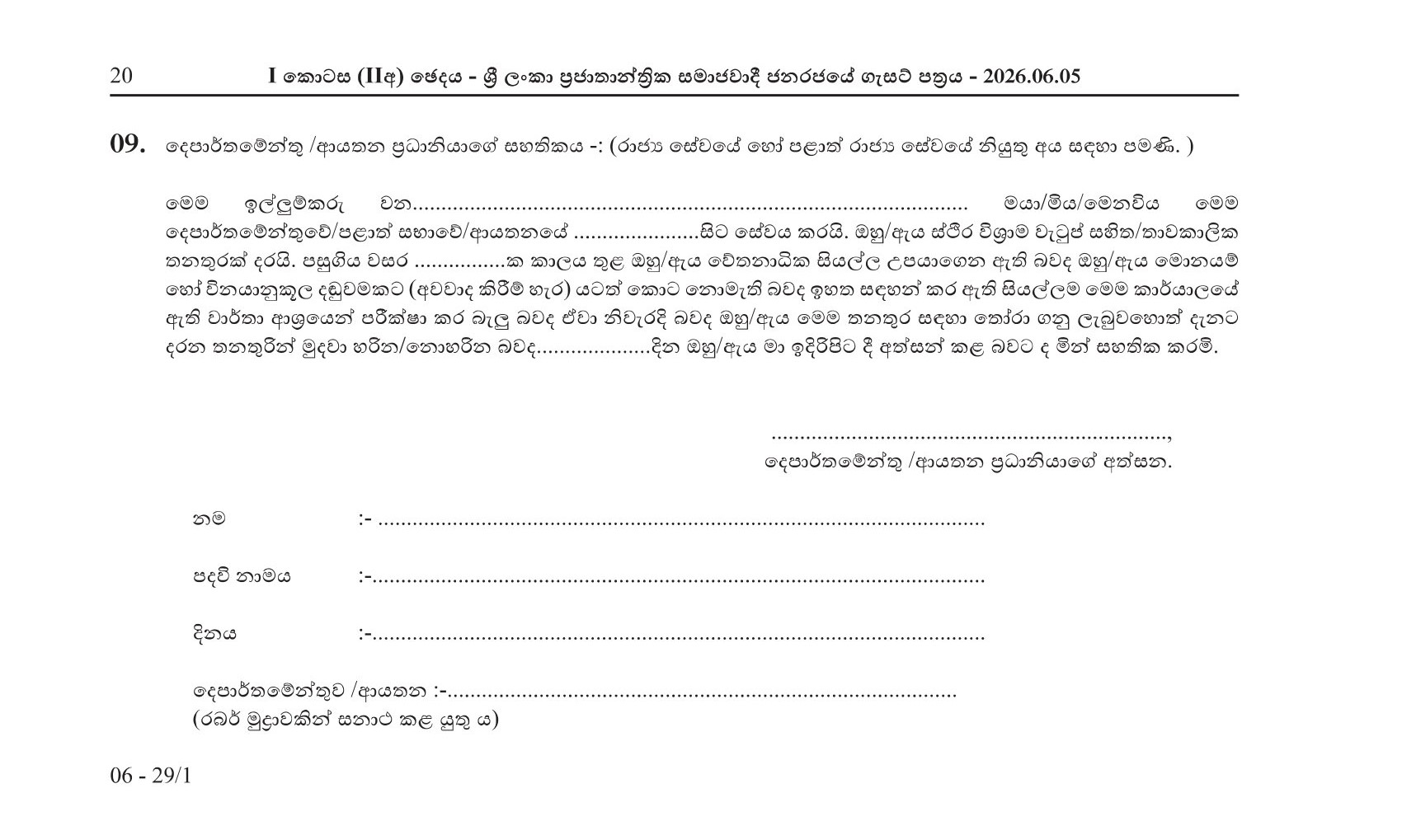 Chief Legal Officer - Ministry of Health & Mass Media