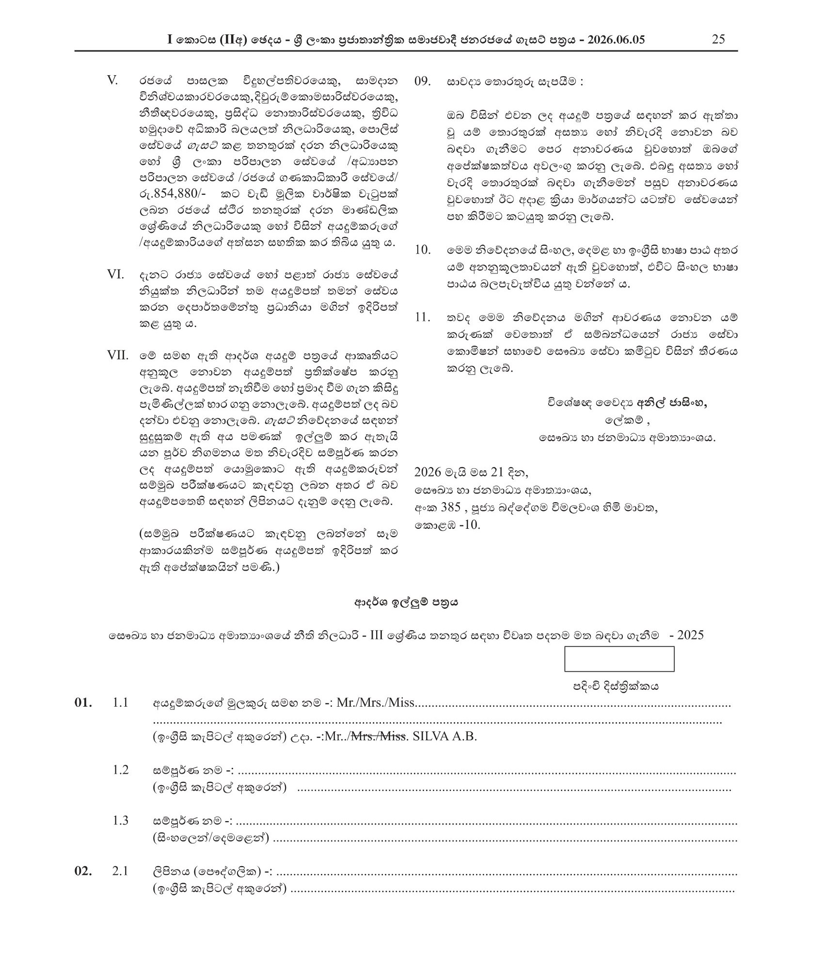 Legal Officer (Open) - Ministry of Health & Mass Media