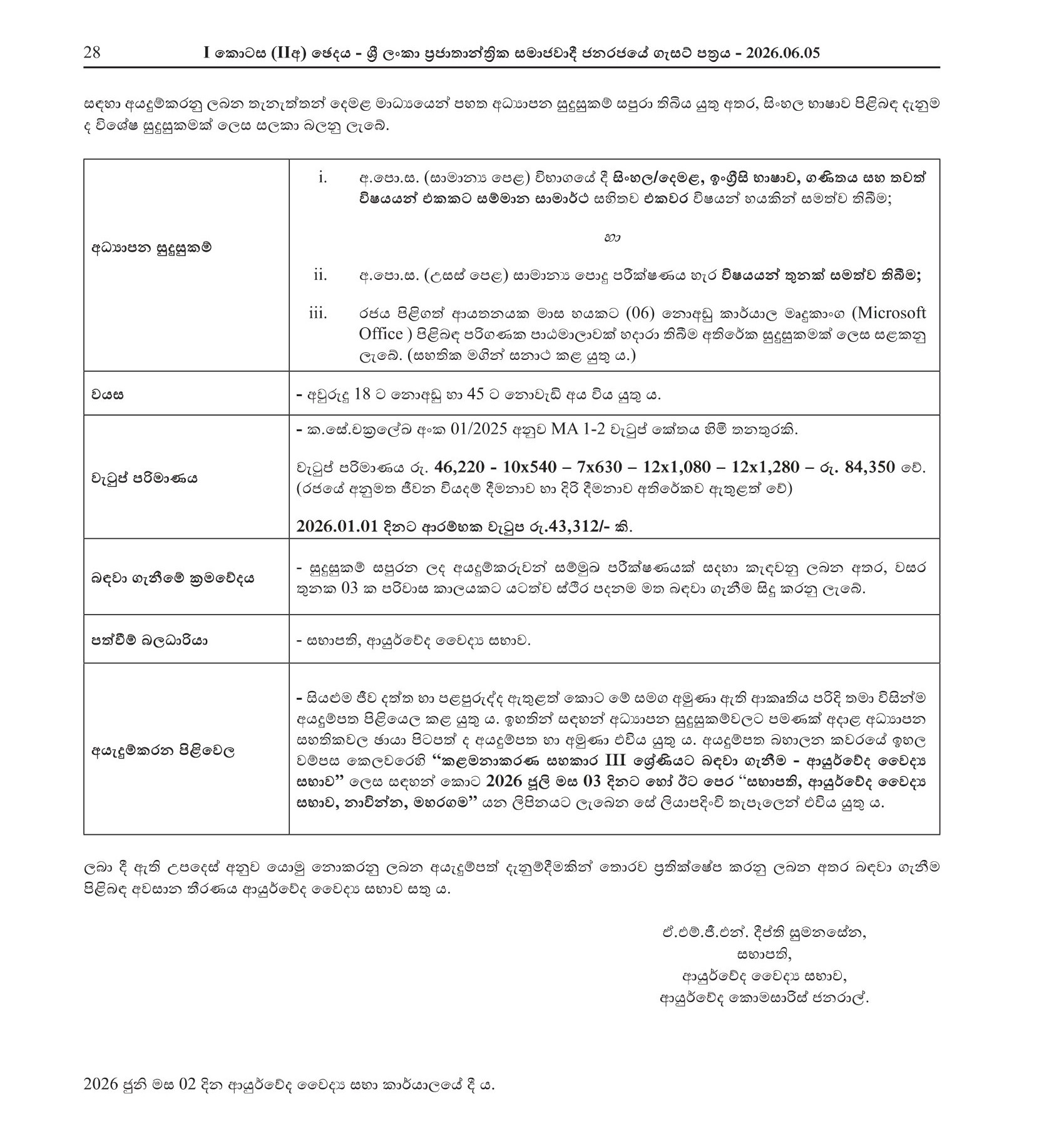 Management Assistant - Ayurvedic Medical Council