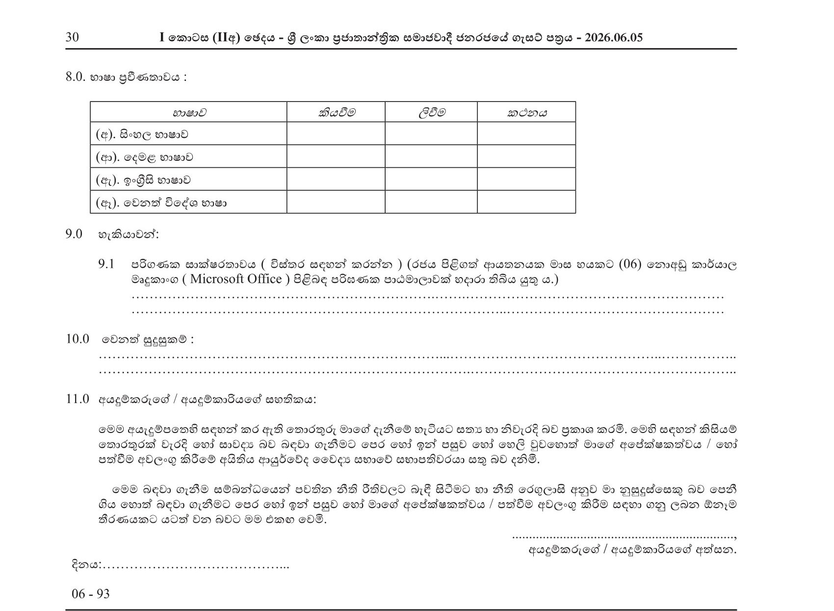 Management Assistant - Ayurvedic Medical Council