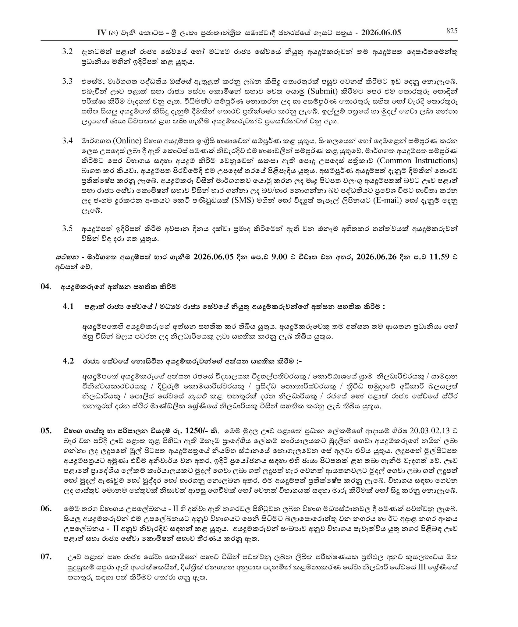 Management Service Officer (Open) - Uva Provincial Public Service